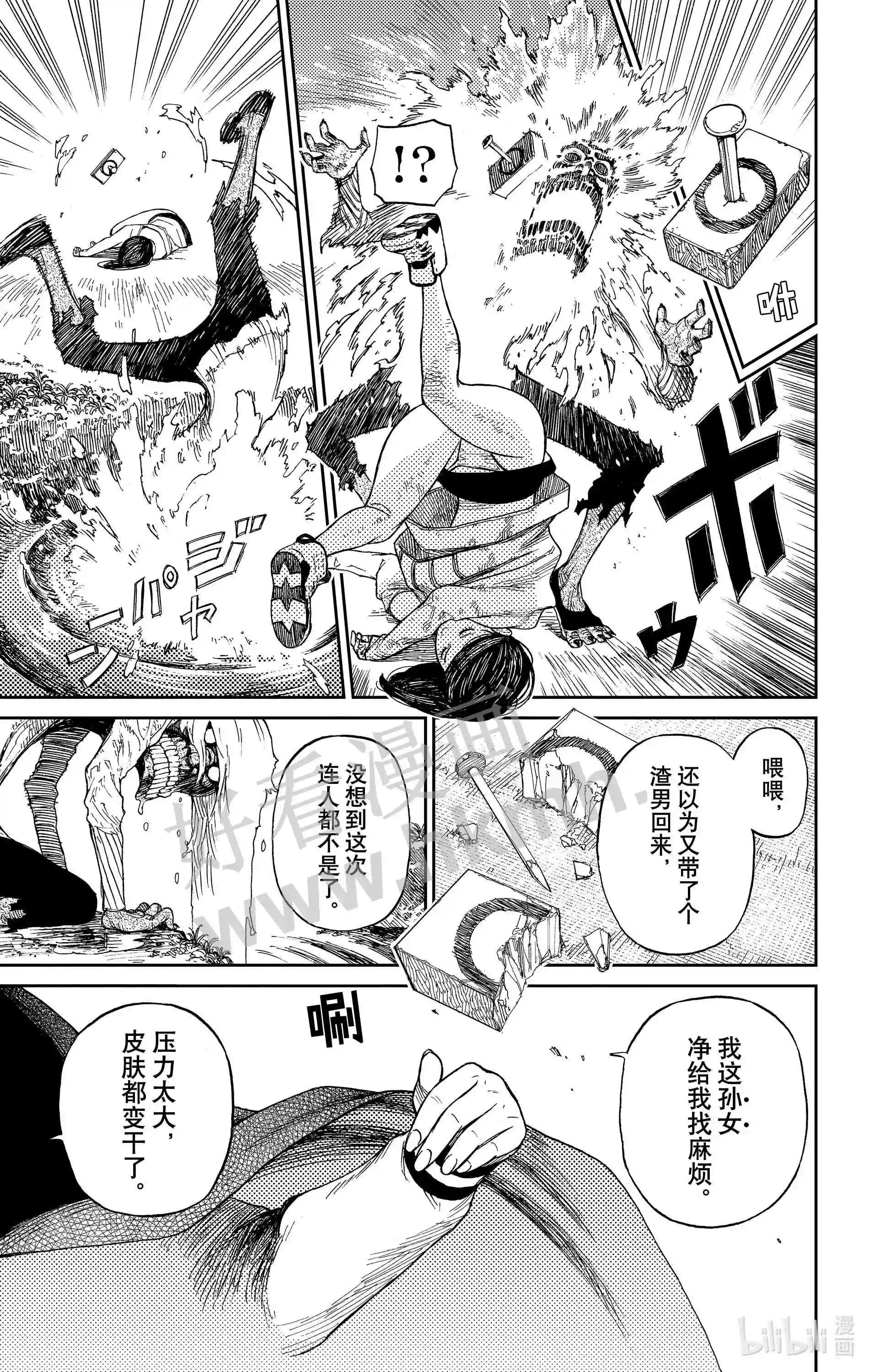 第3话 老太婆与老太婆的激战