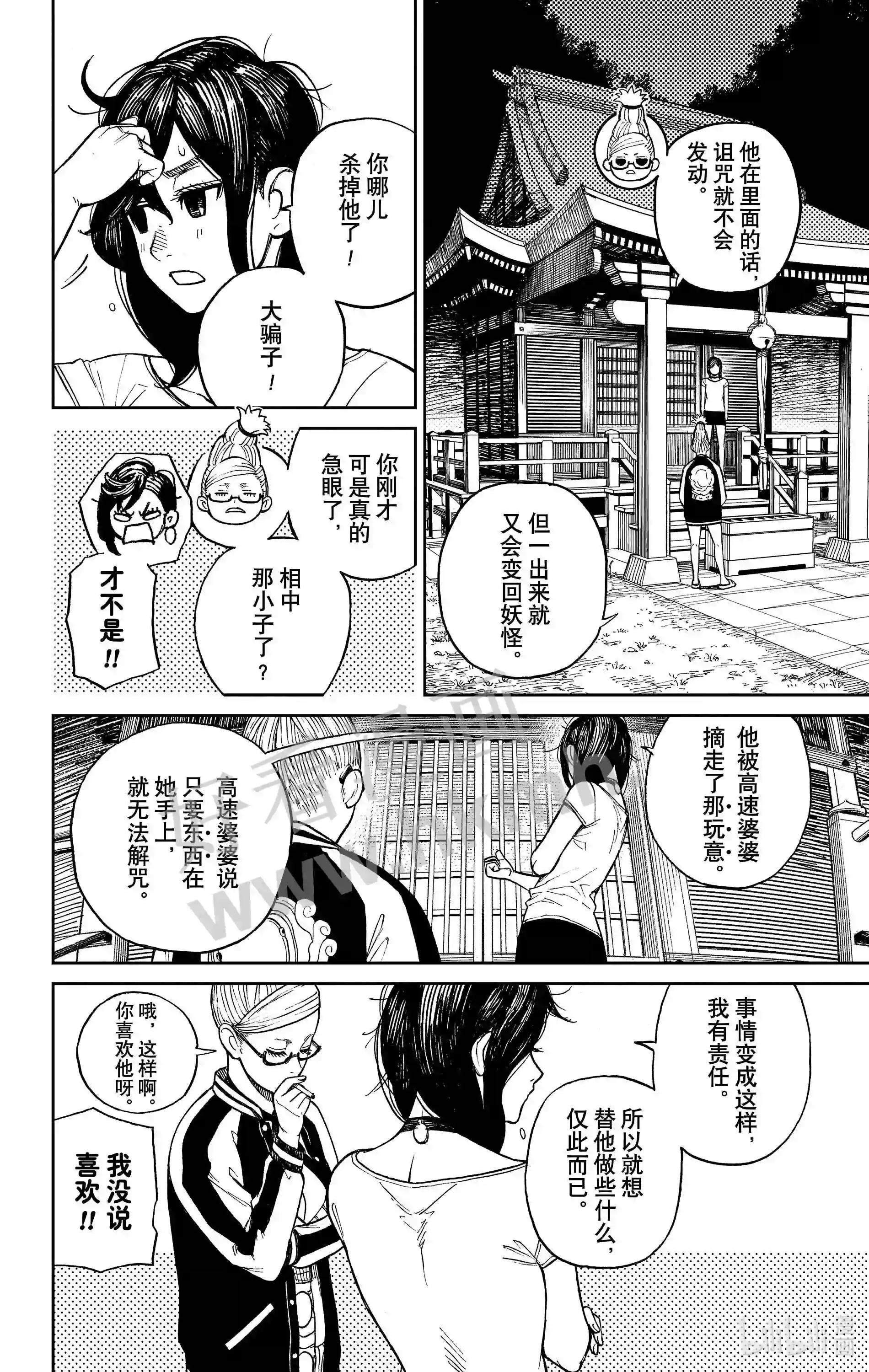 第3话 老太婆与老太婆的激战