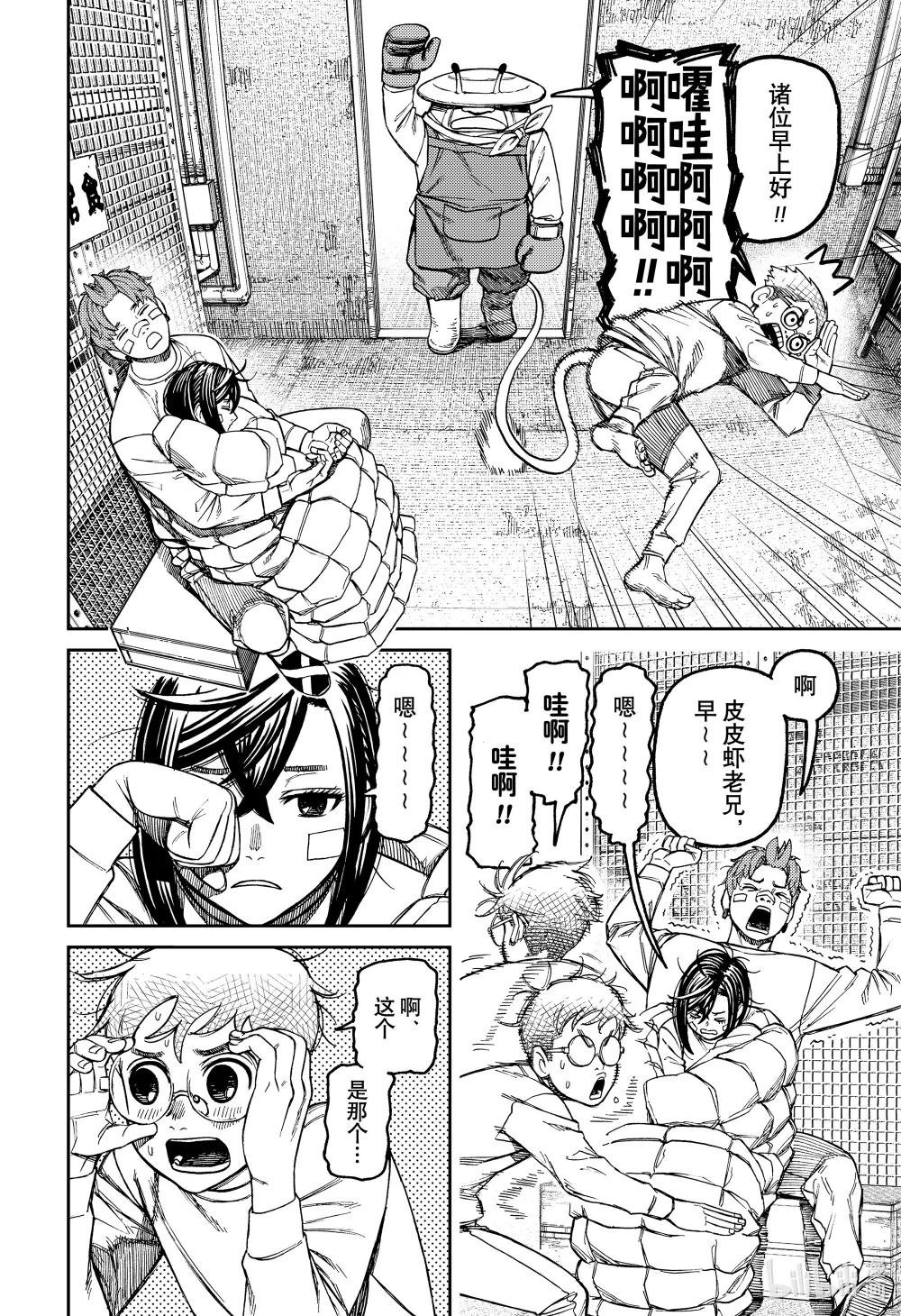 第93话 灵魂出窍大冒险