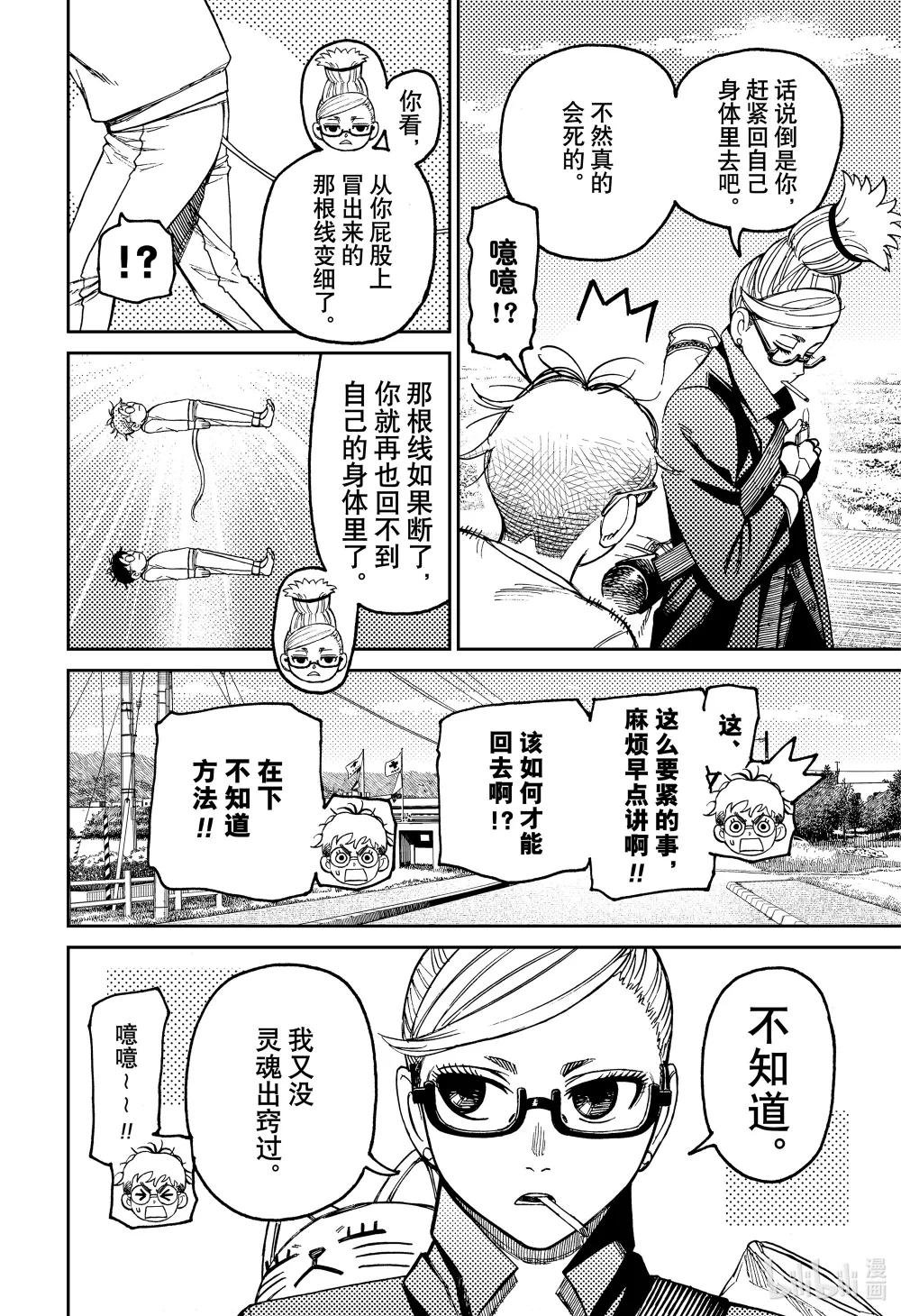 第94话 请教给我回到身体的方法