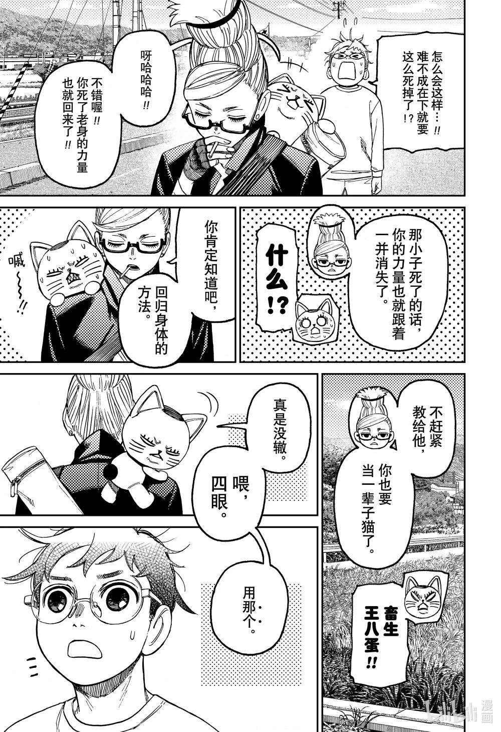 第94话 请教给我回到身体的方法