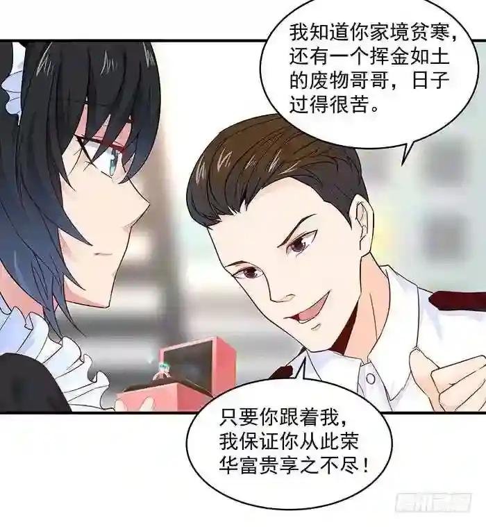 第9话 欺妹者死
