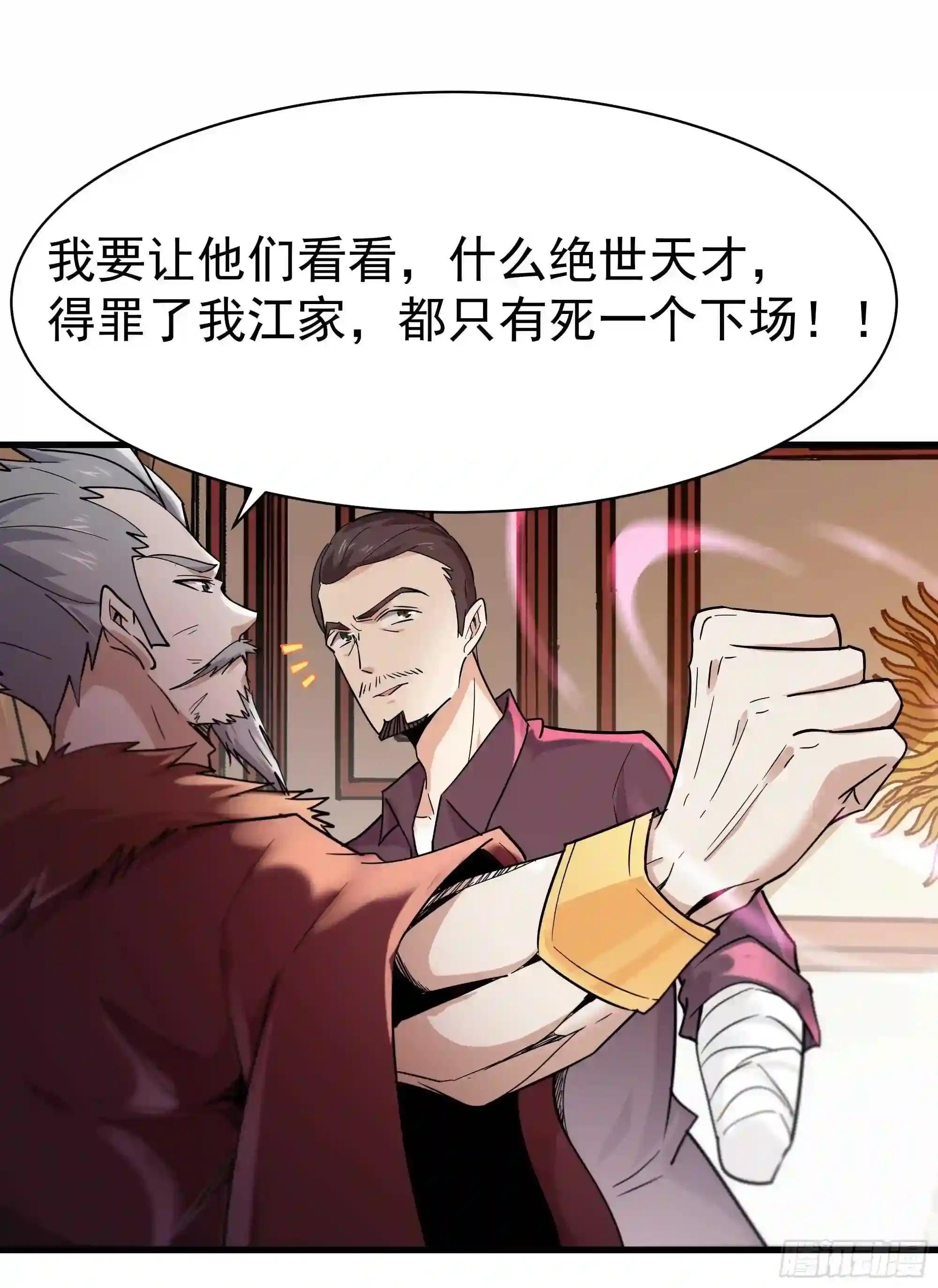 第101话 挑战江家