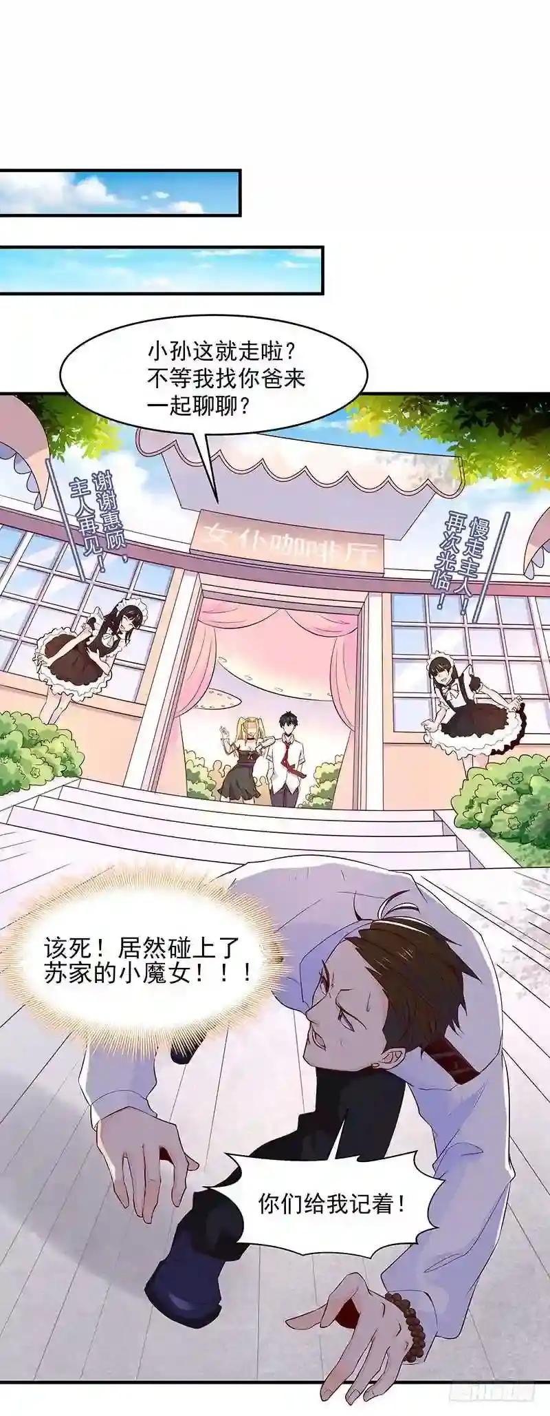 第10话 女仆变身