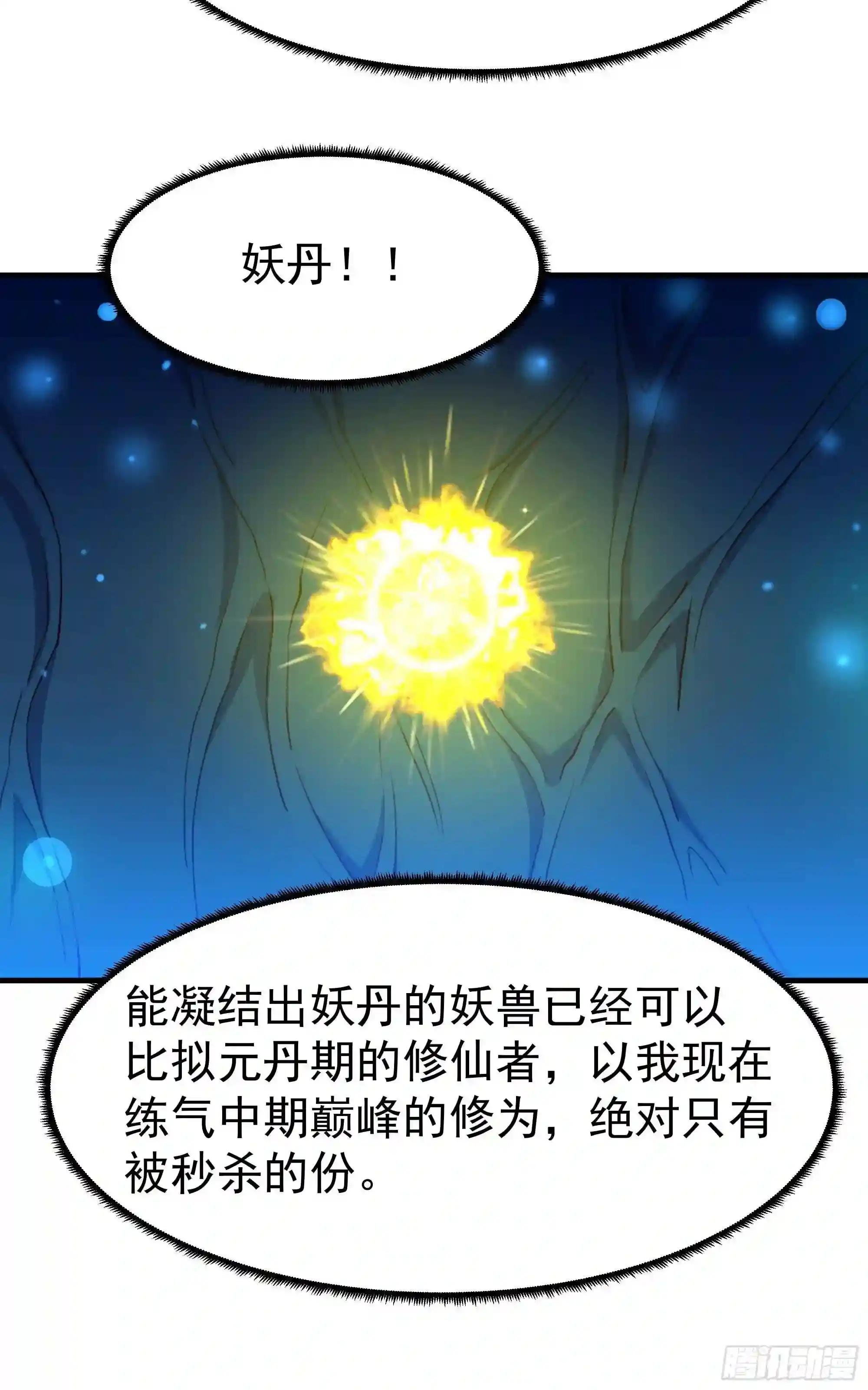 第110话 五毒圣兽