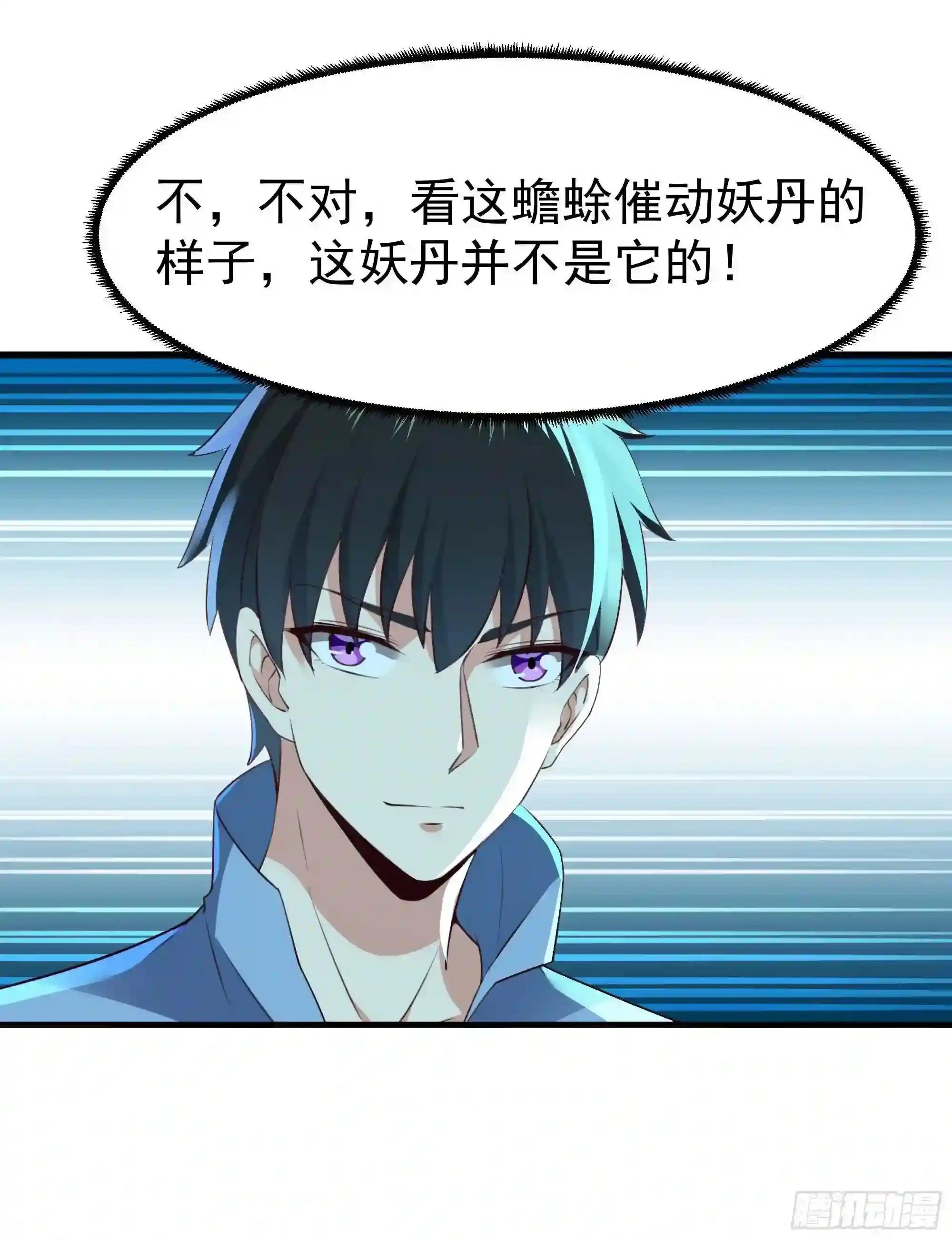 第110话 五毒圣兽