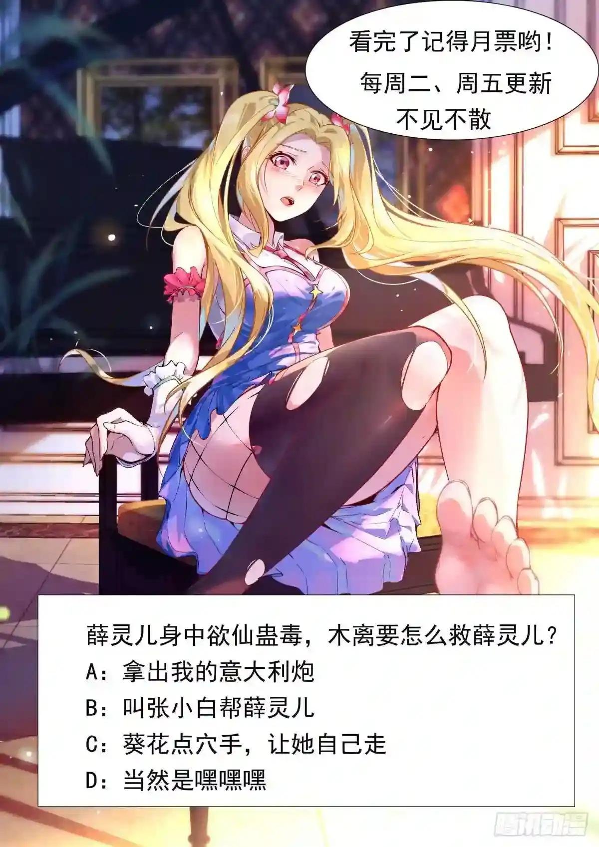 第121话 欲仙蛊毒
