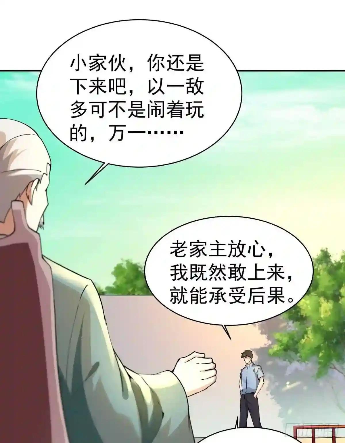 第132话 一起上吧