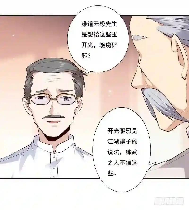 第13话 护身灵玉