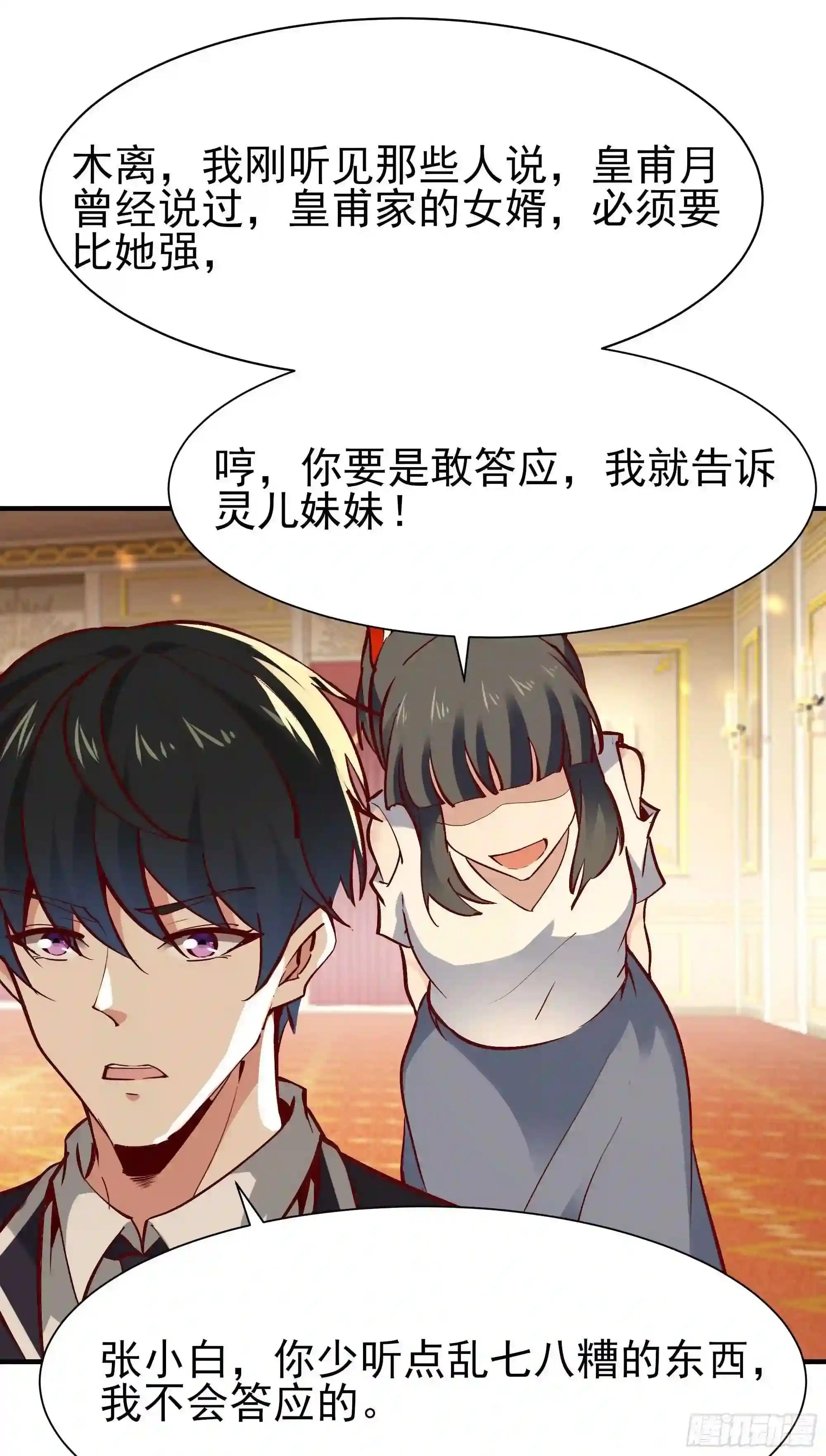 第171话 略不如你