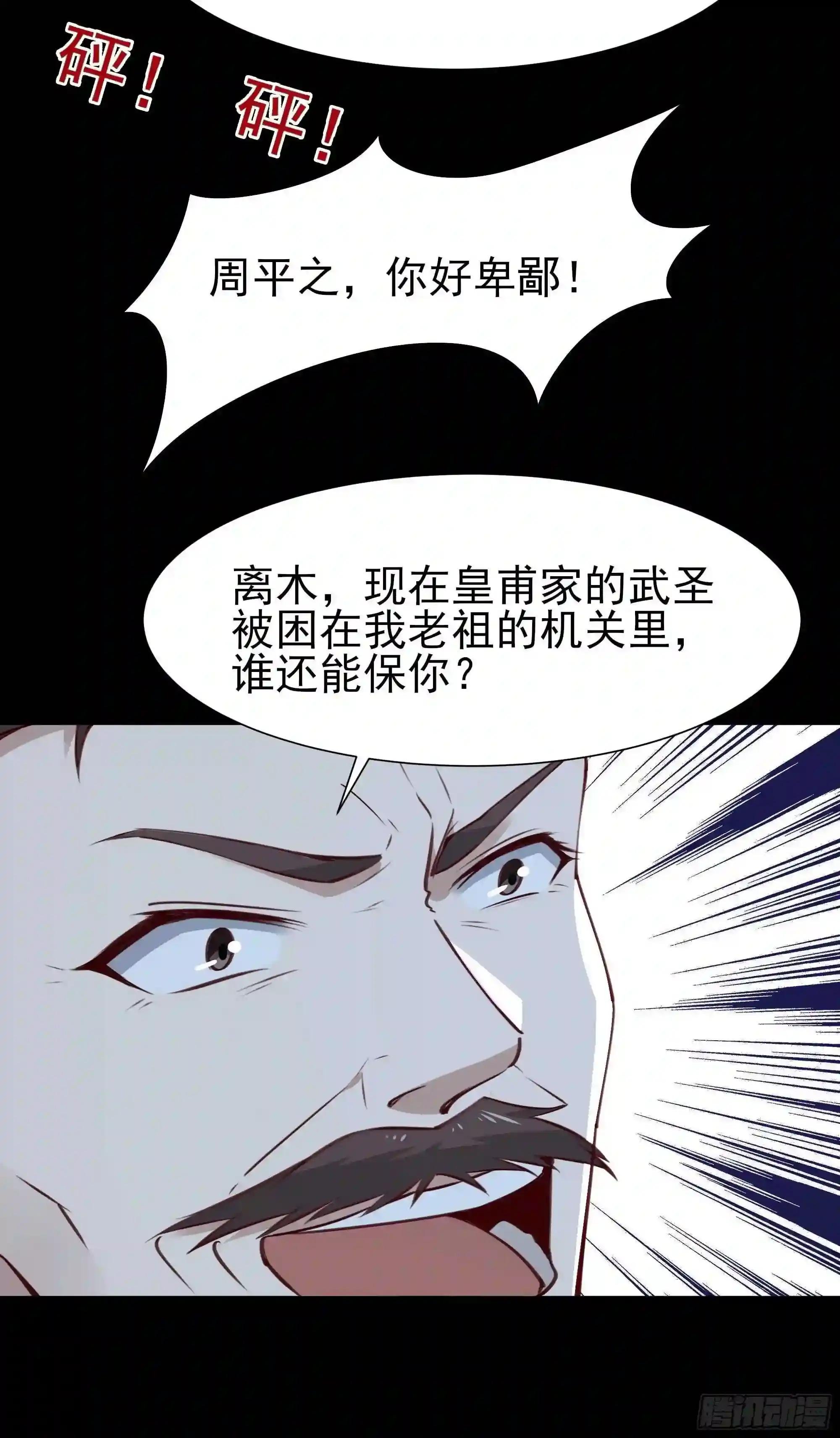 第190话 老祖救我