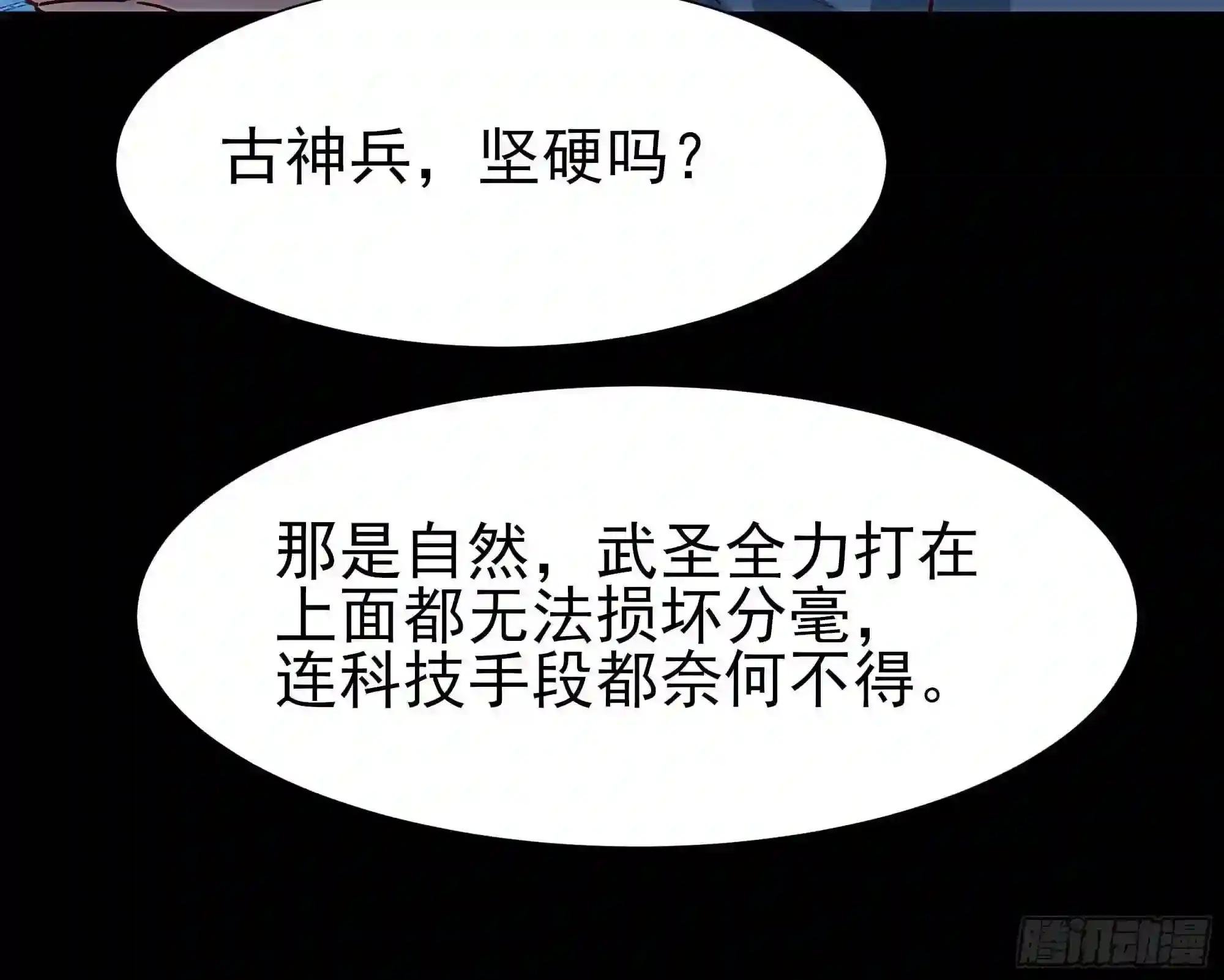 第194话 不过如此