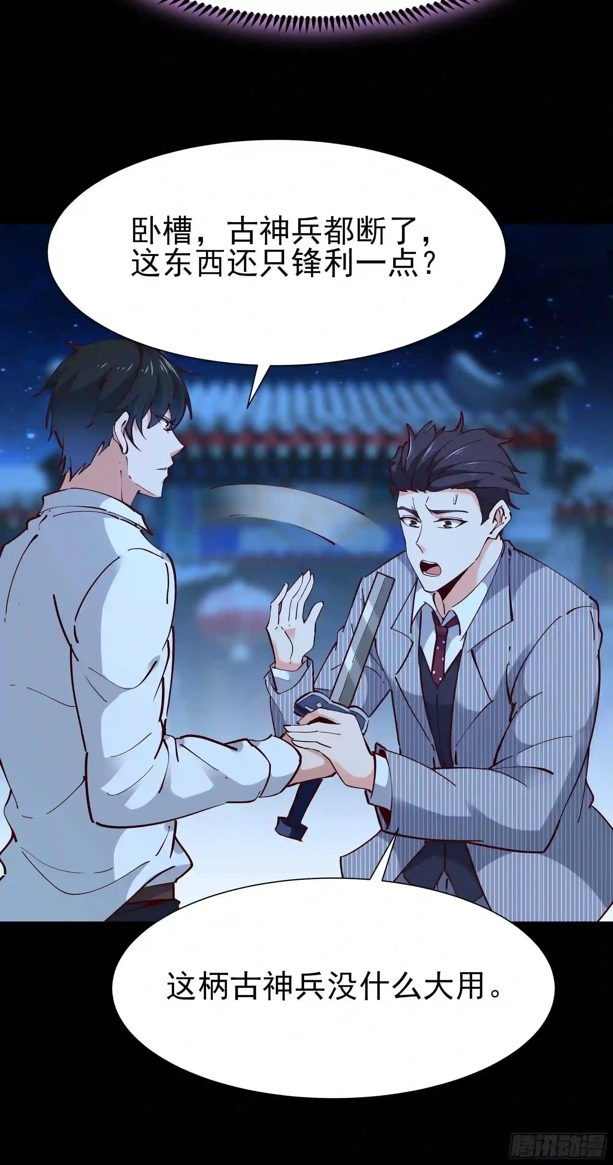 第194话 不过如此