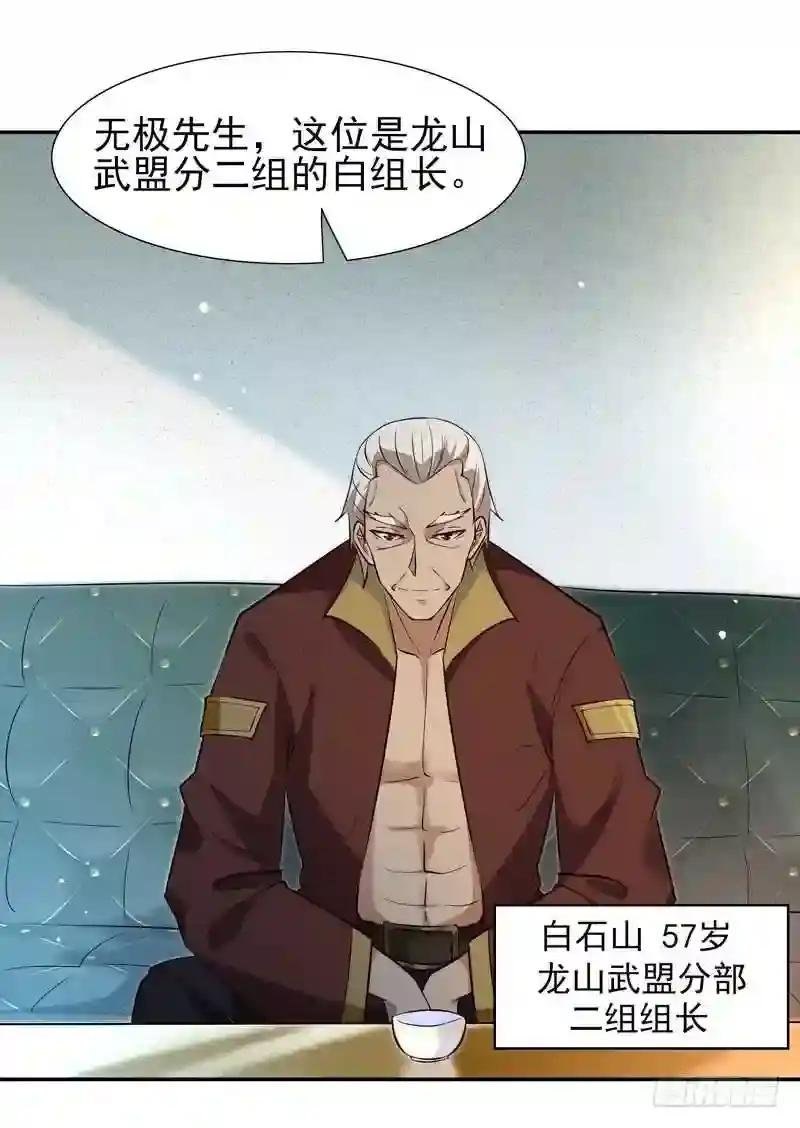 第19话 龙山武盟