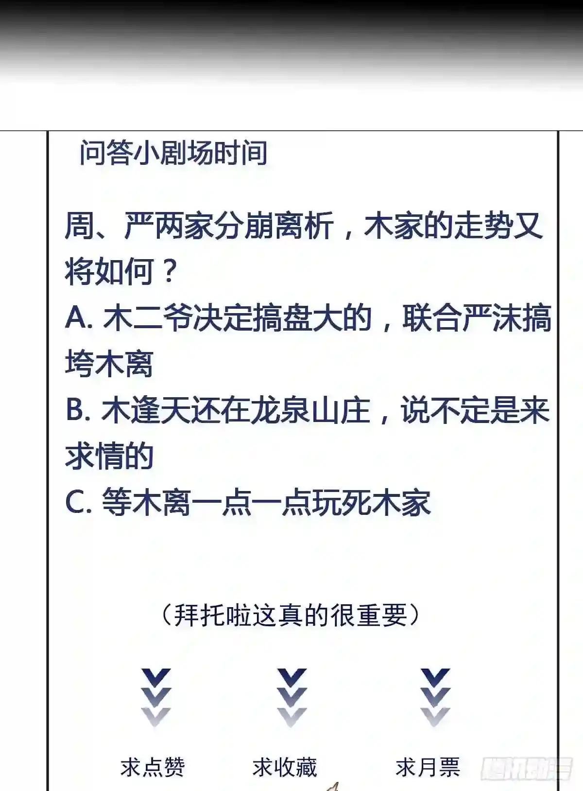 第199话 上门挑衅