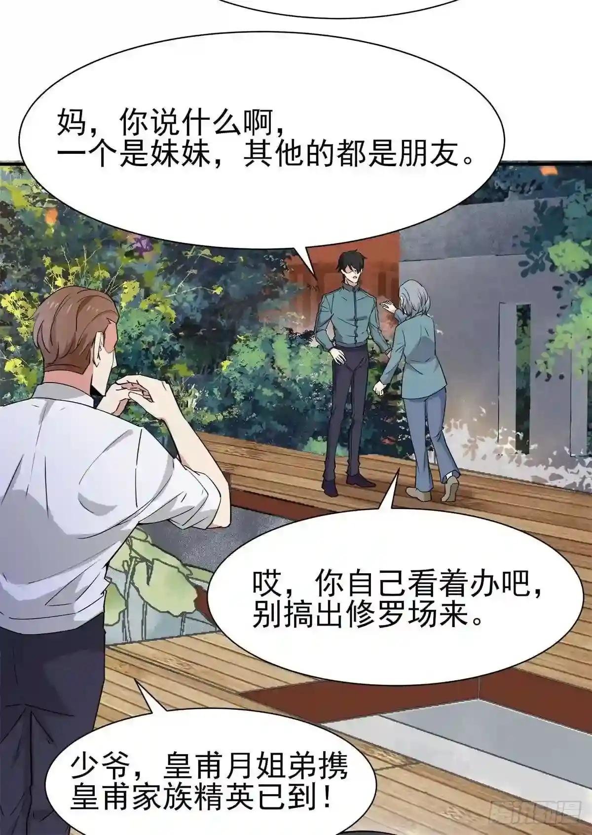 第207话 四个相好