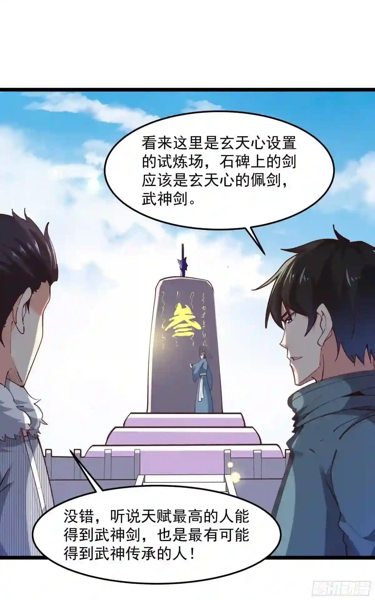 第230话 得武神剑