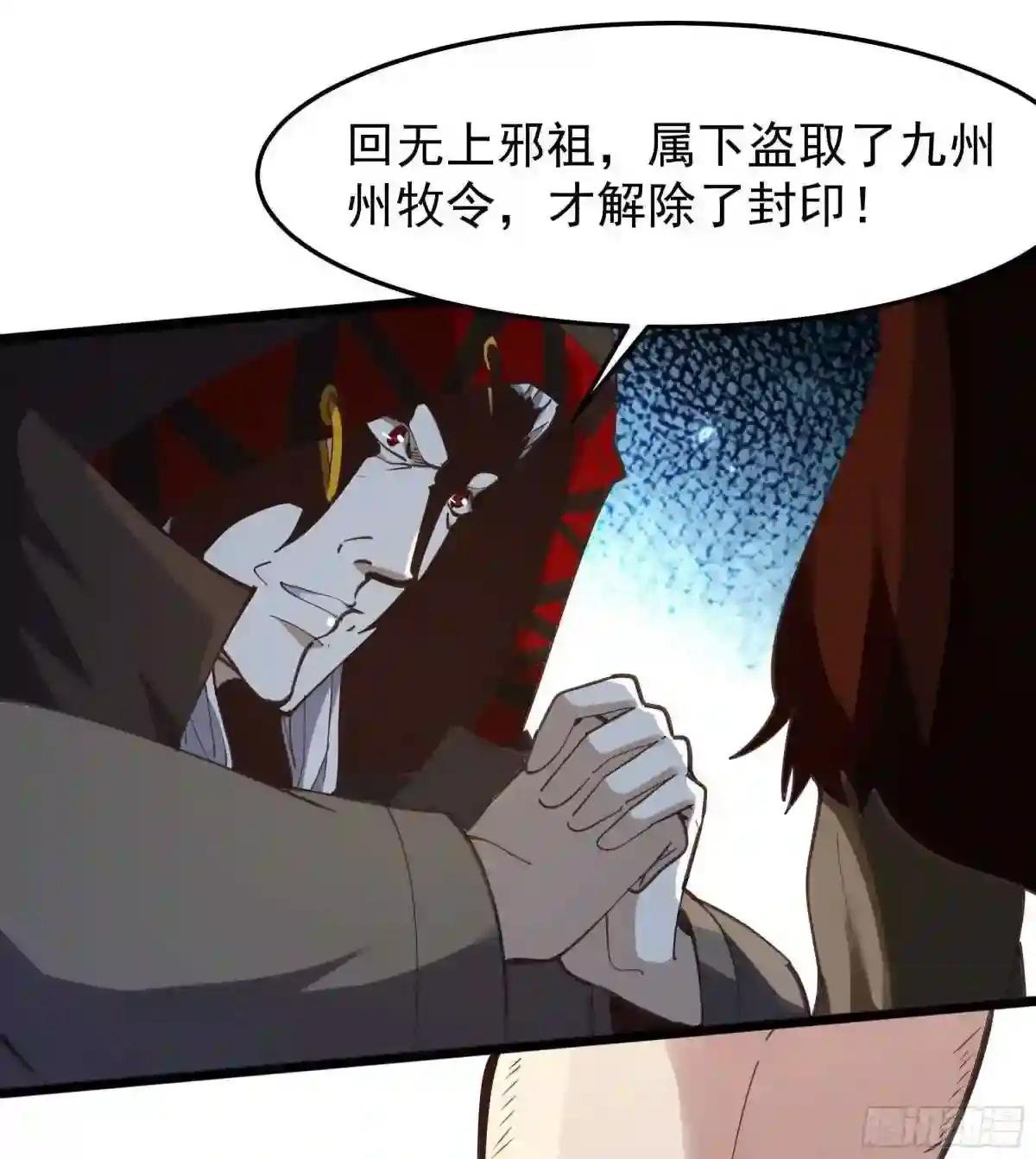 第245话 无上邪祖