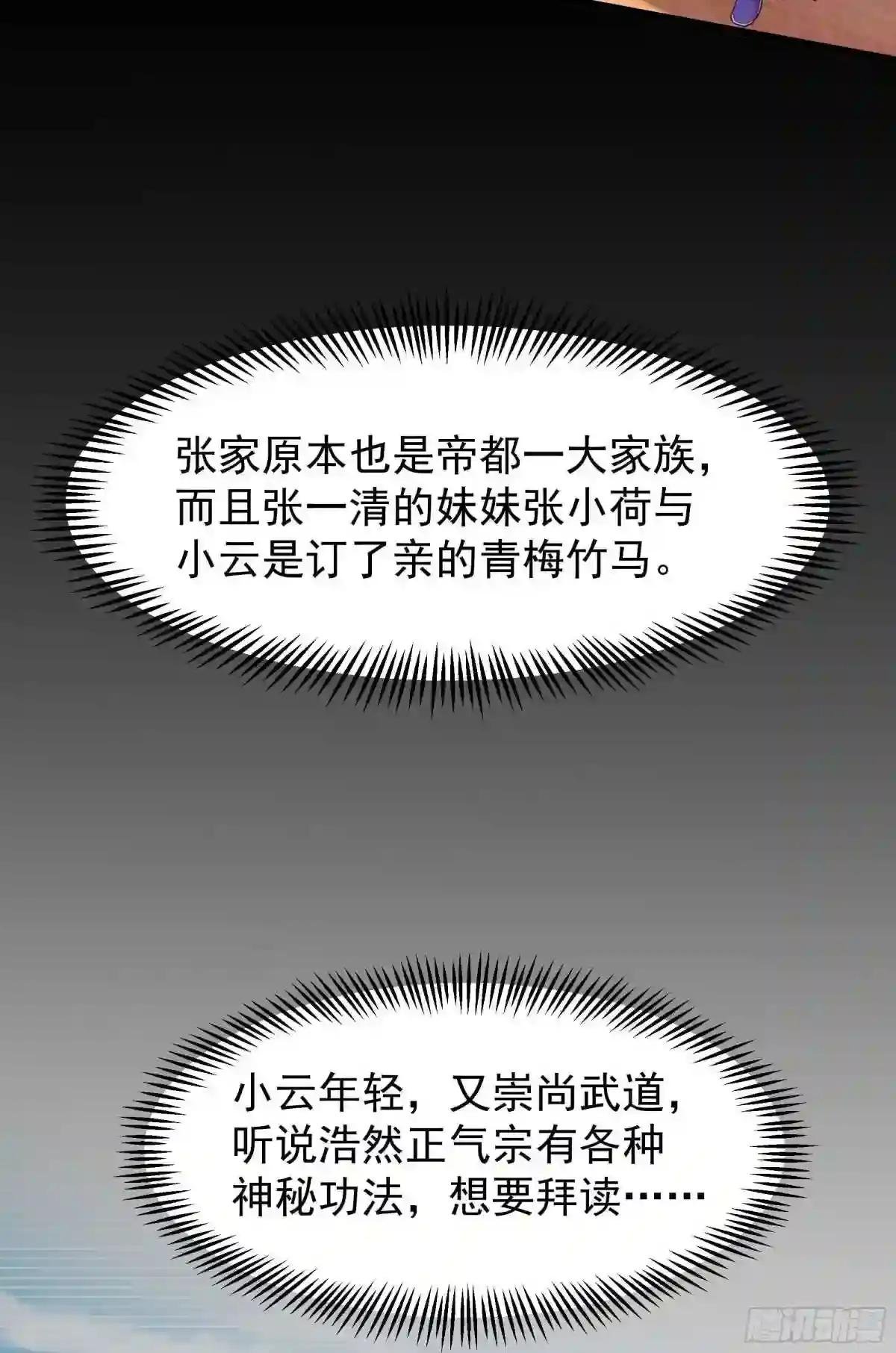 第250话 隐门入世