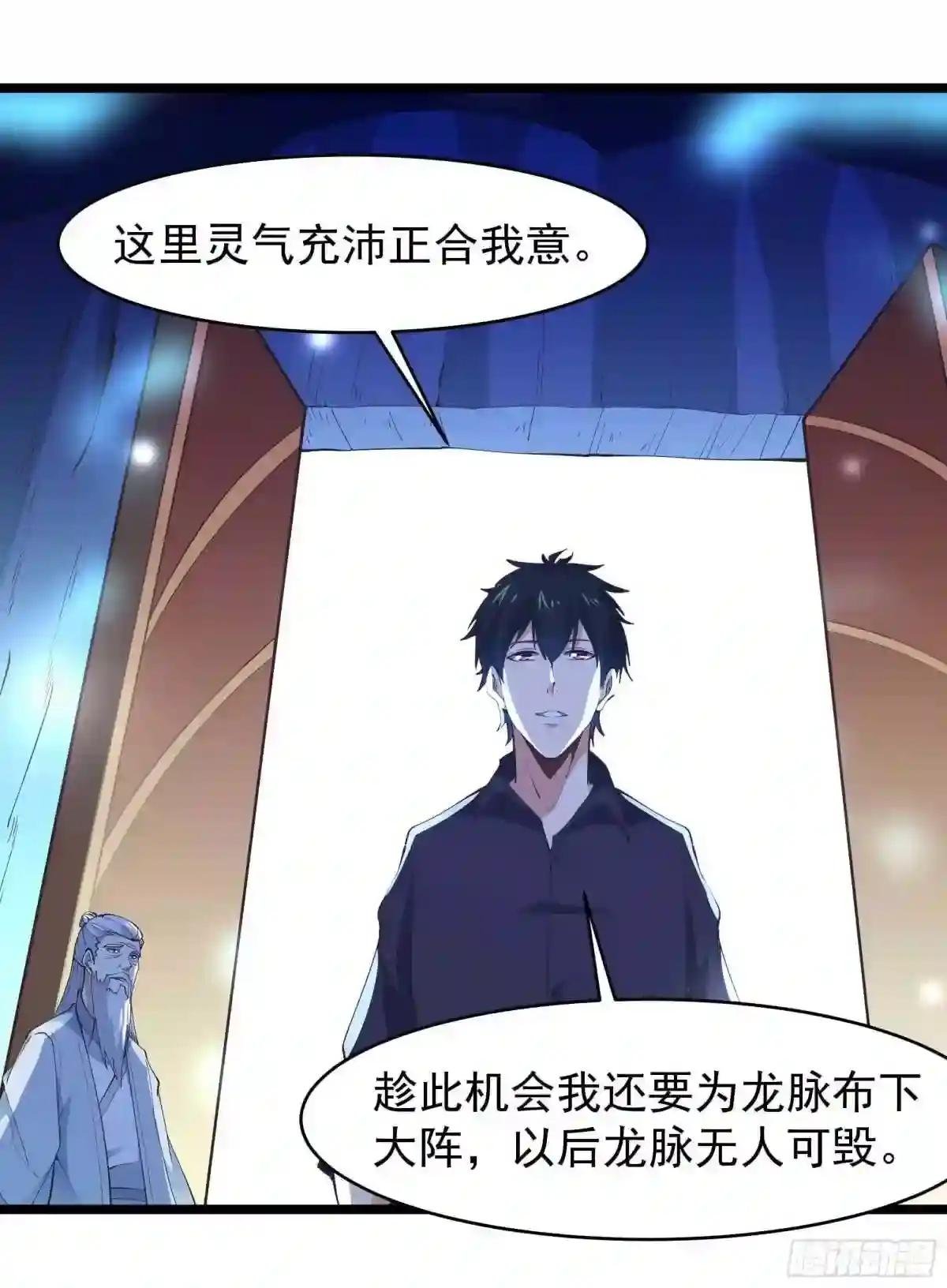 第255话 封印龙脉