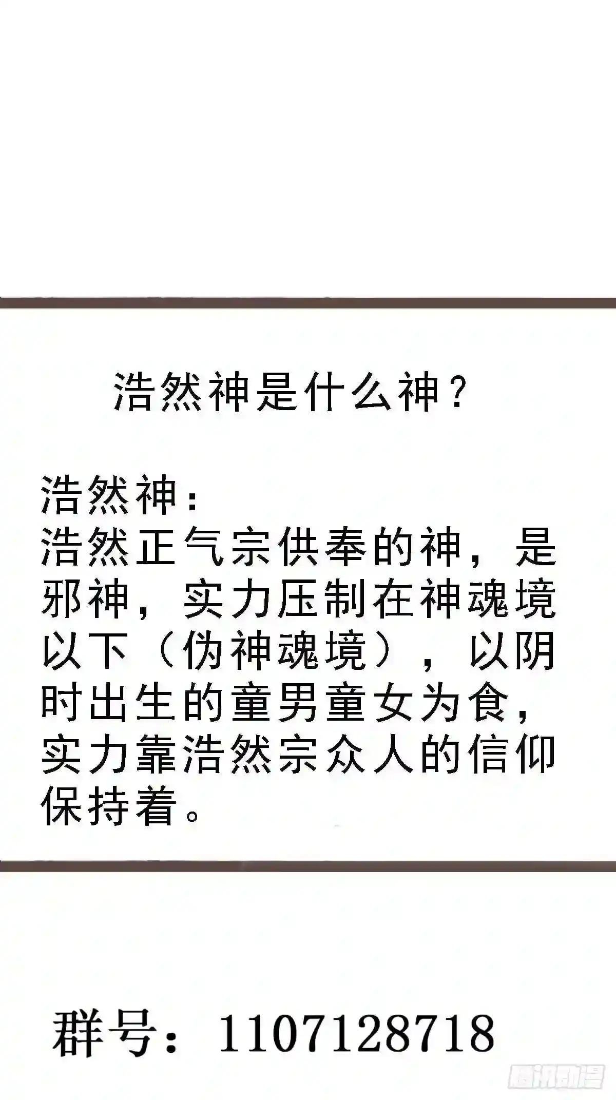 第259话 浩然降临