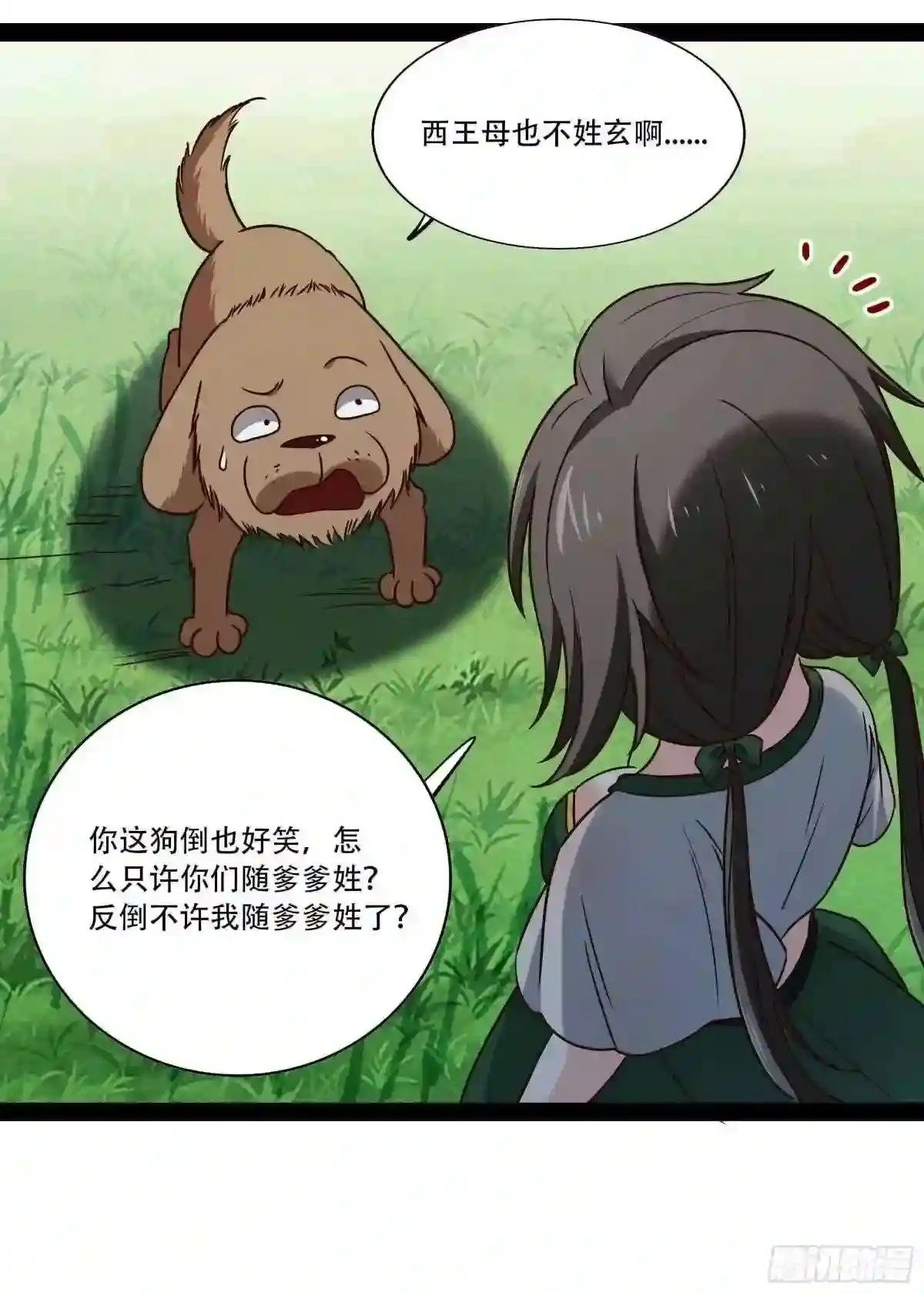 第296话 神女瑶姬