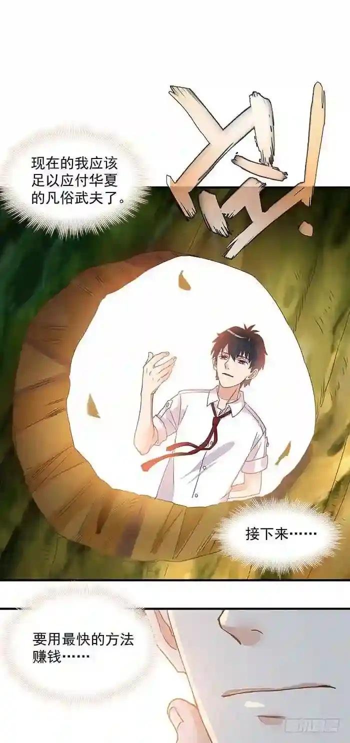 第2话 练气初期