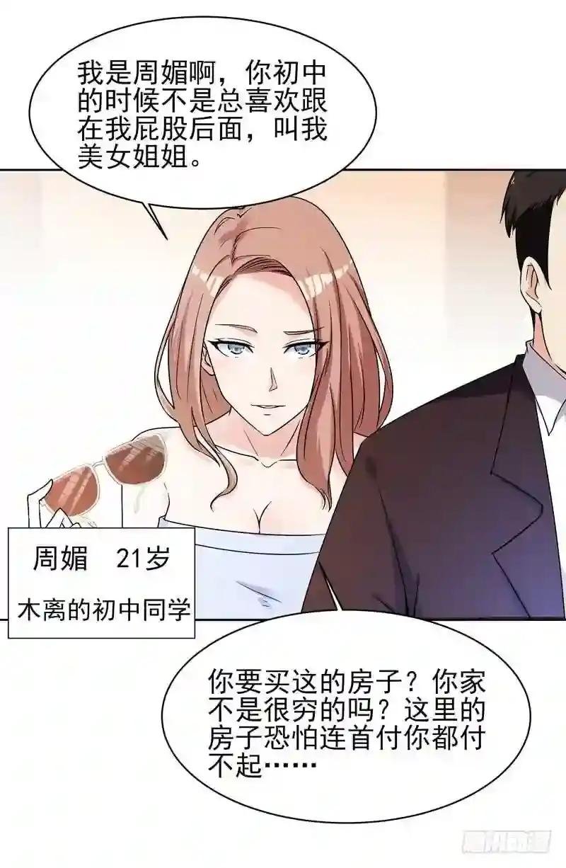 第29话 买房风波