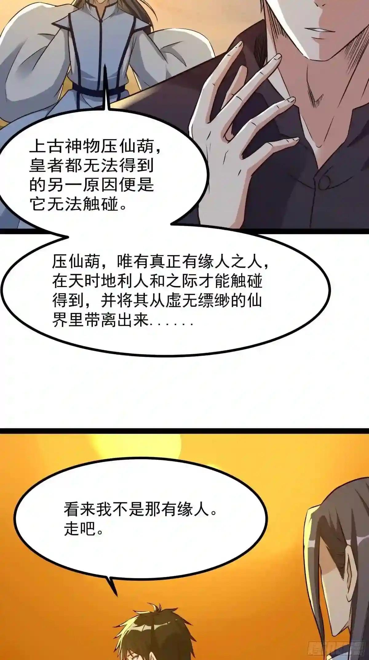 第309话 神兵法宝?