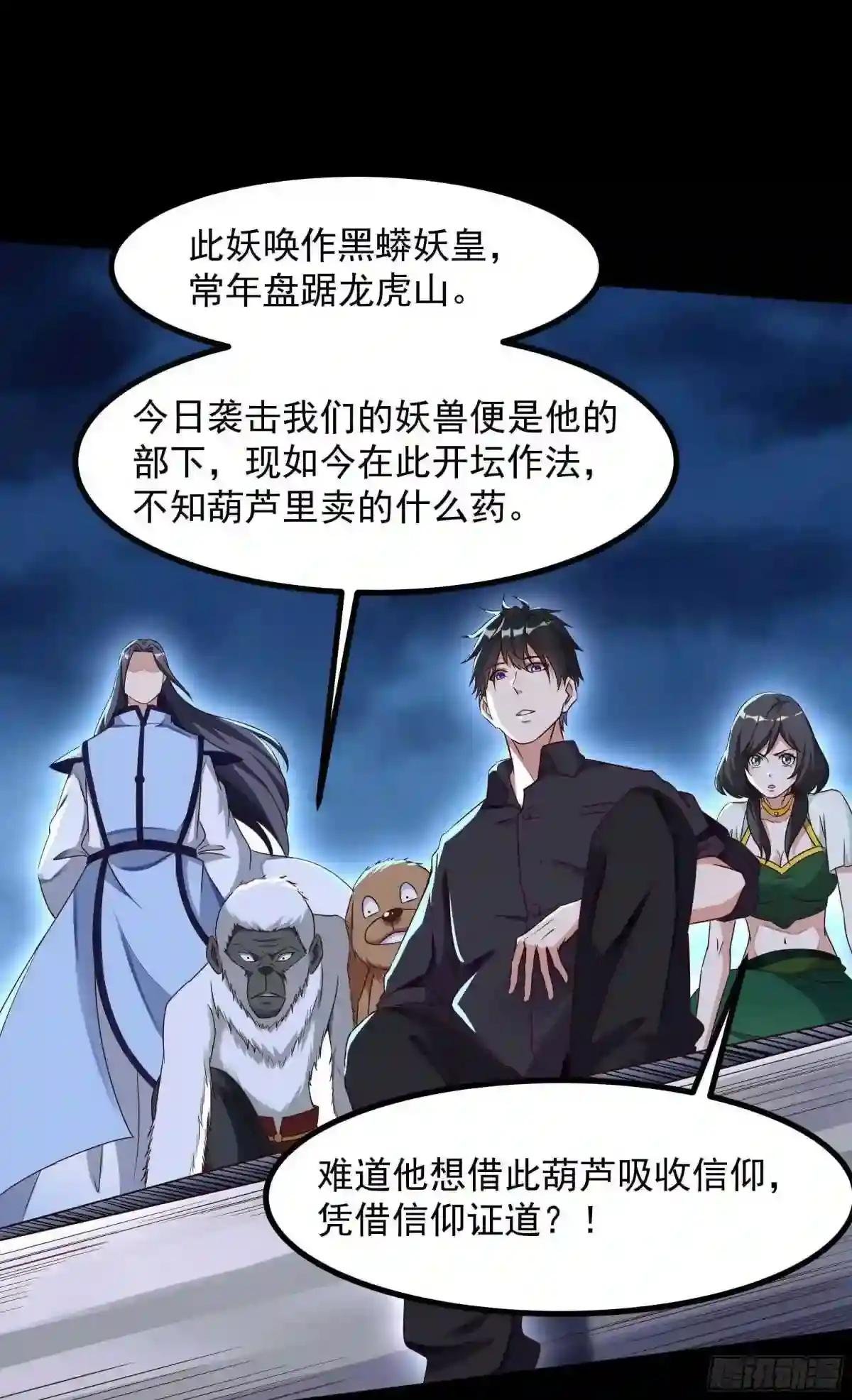 第312话 黑莽妖皇