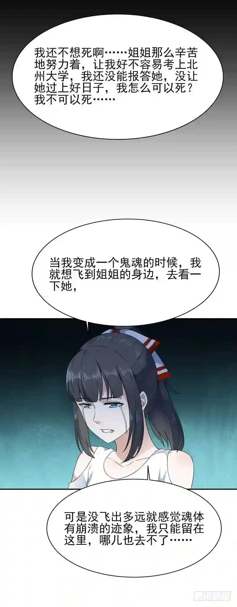 第31话 女鬼真身
