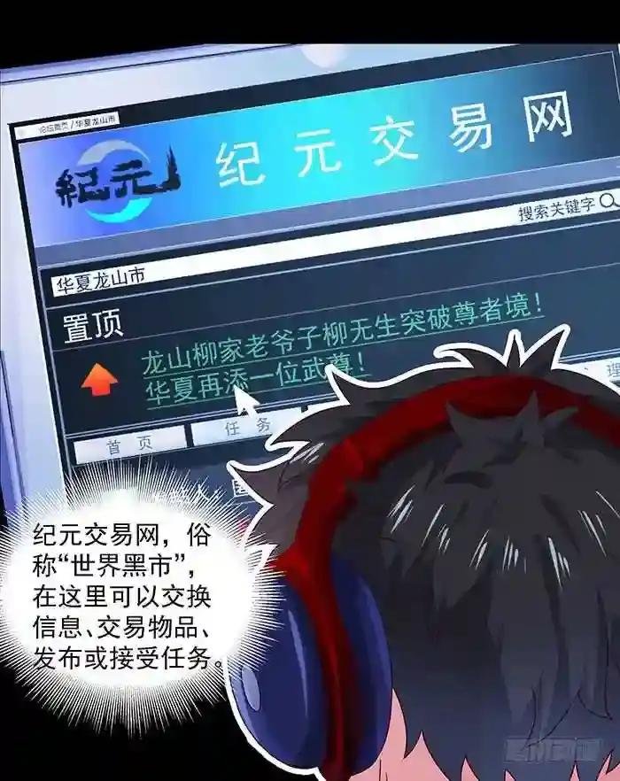 第3话 接受任务