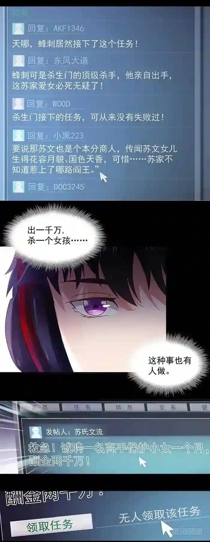 第3话 接受任务