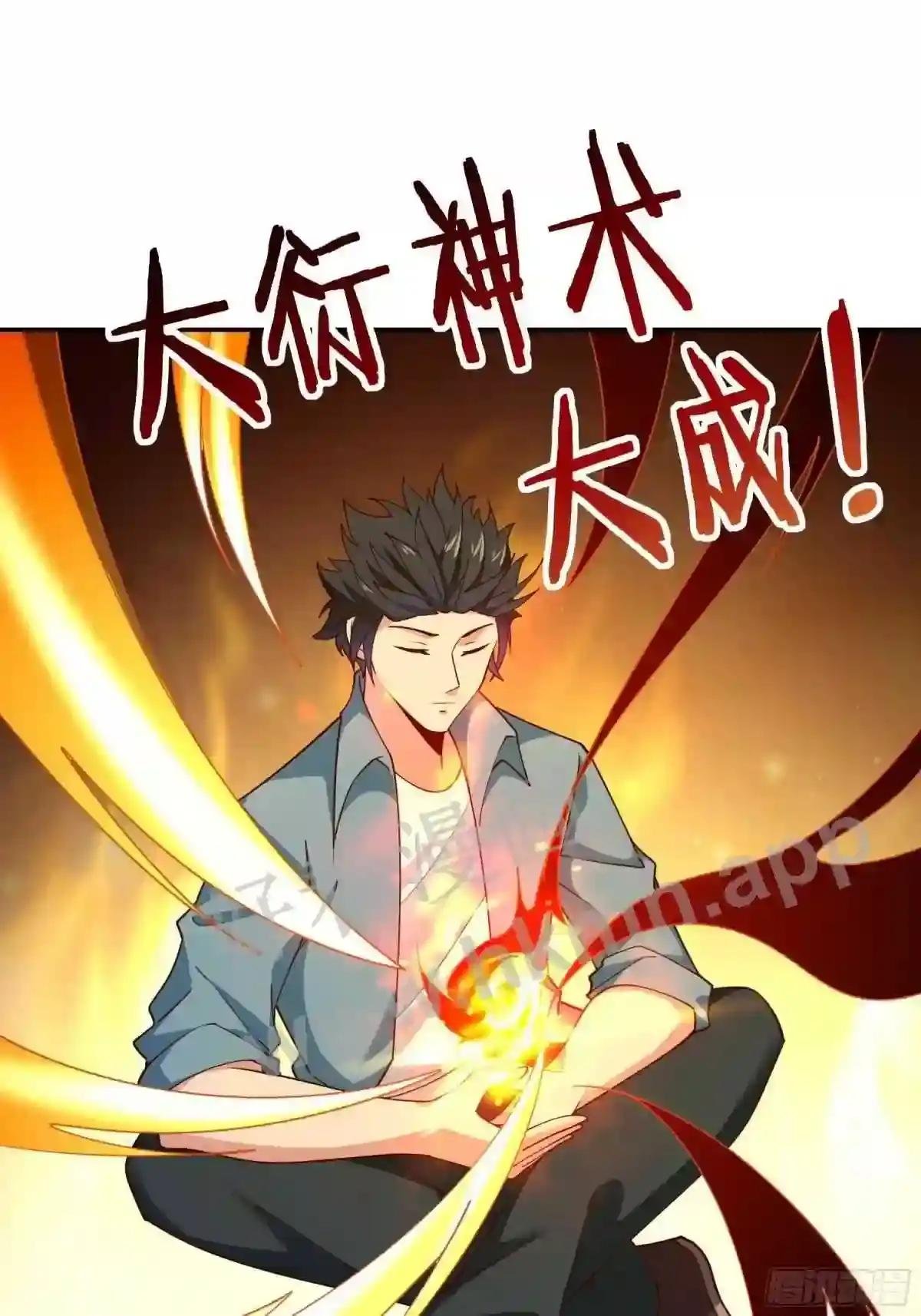 第396话 大衍神术