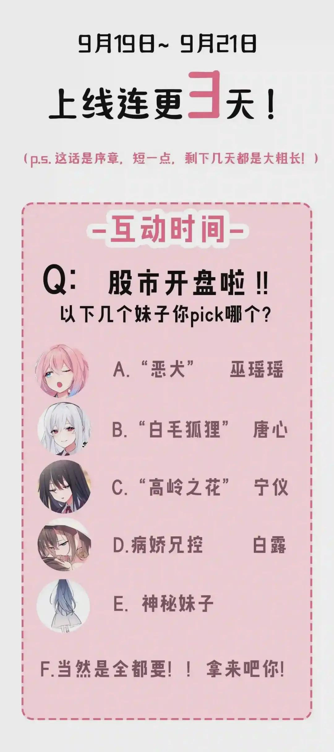 序章 同时被几个女生追求是什么体验?