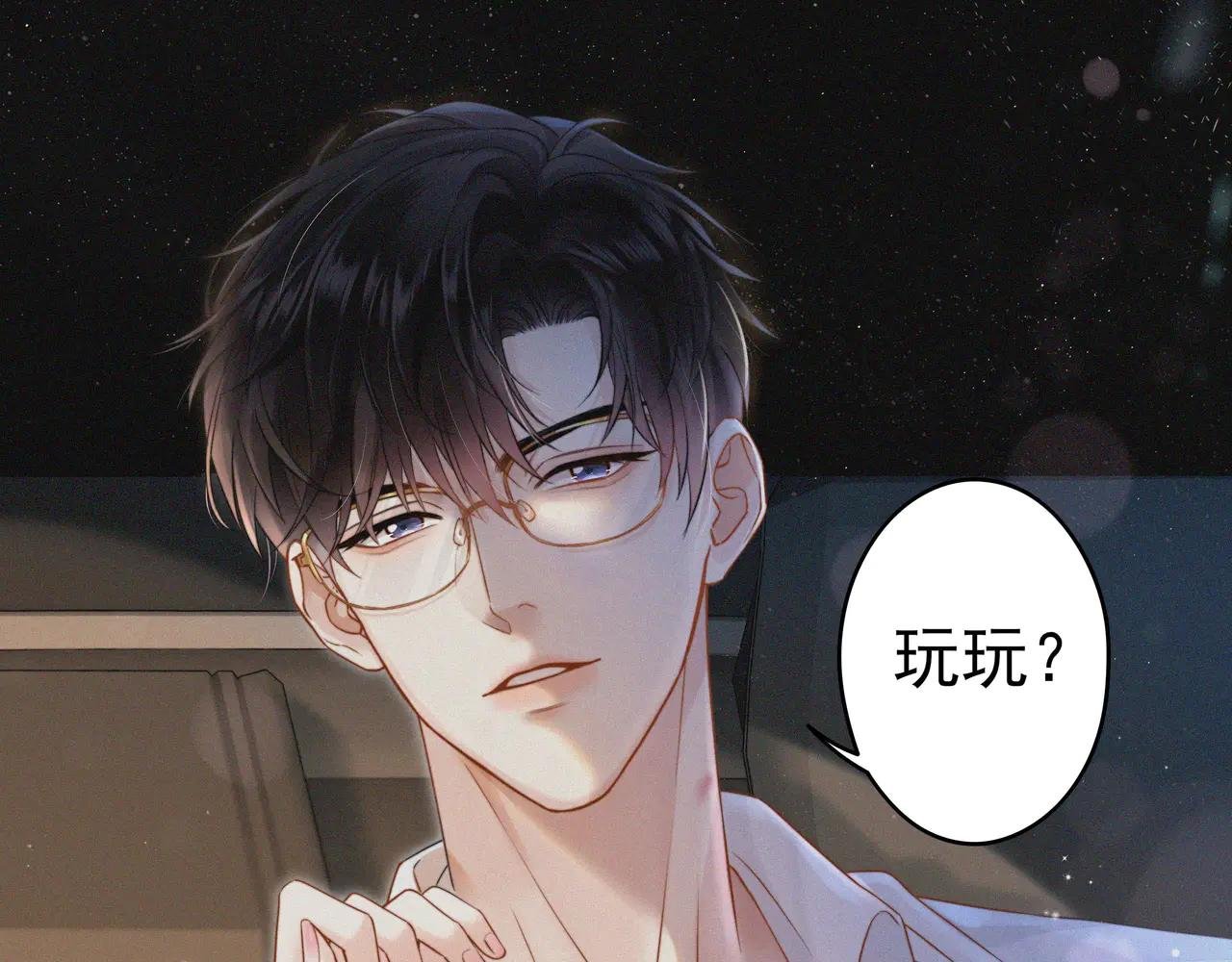 第1话 玩玩？