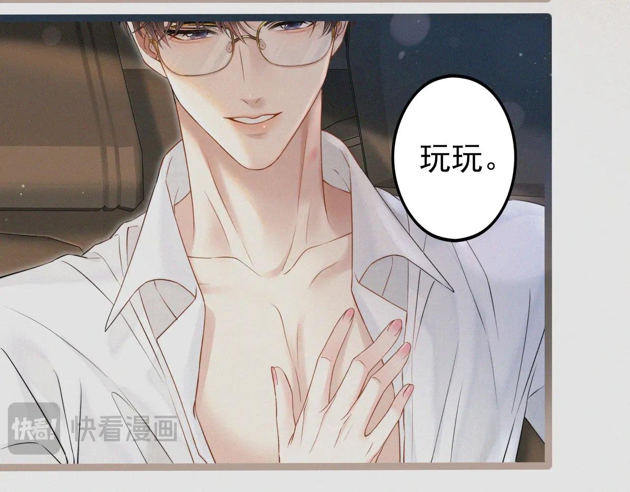 第1话 玩玩？