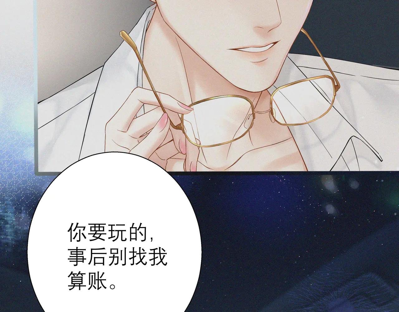 第1话 玩玩？