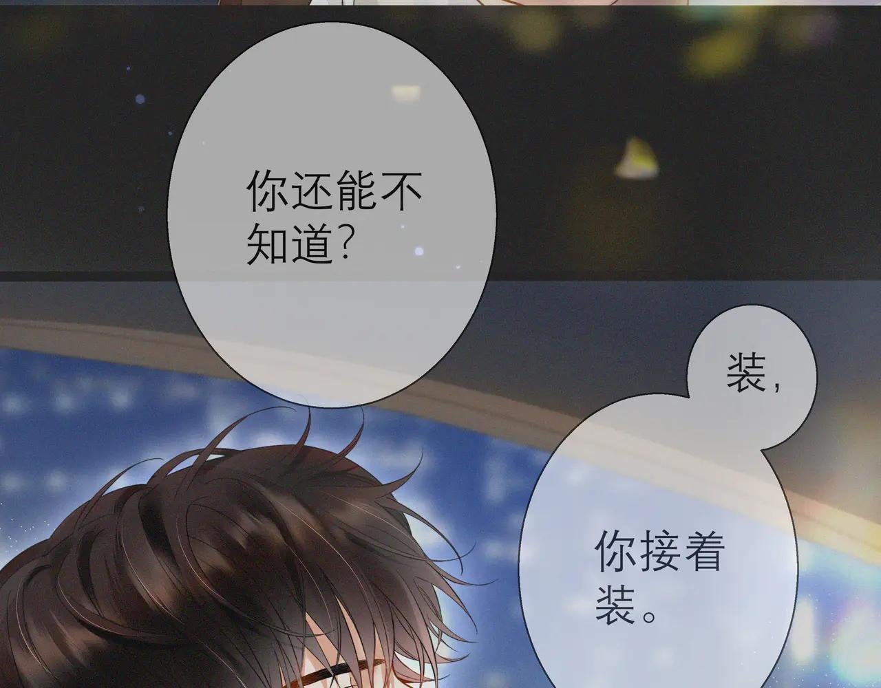 第1话 玩玩？