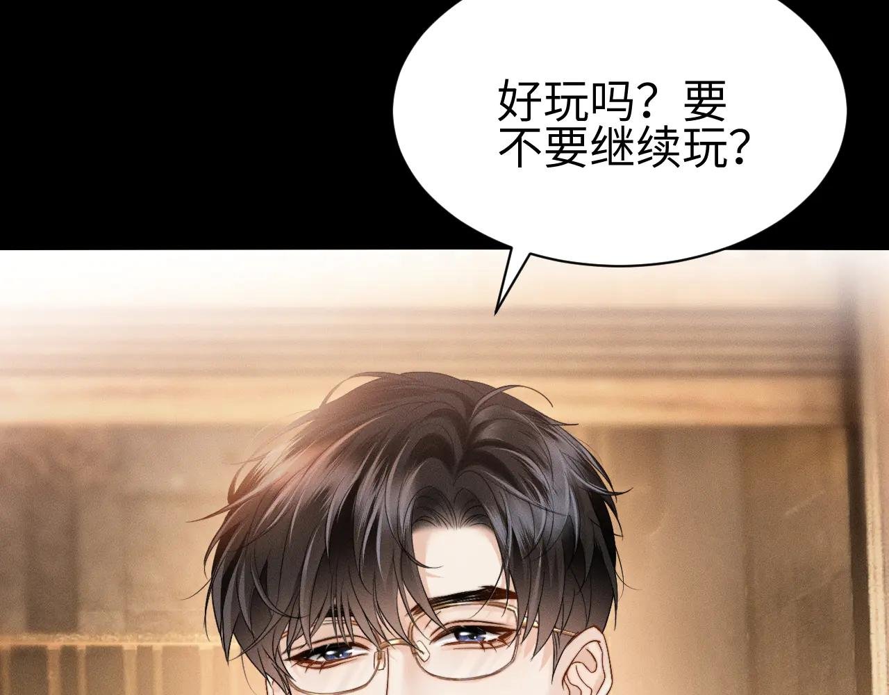 第10话 就是玩玩他