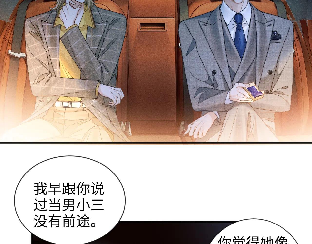 第11话 听说你要结婚？