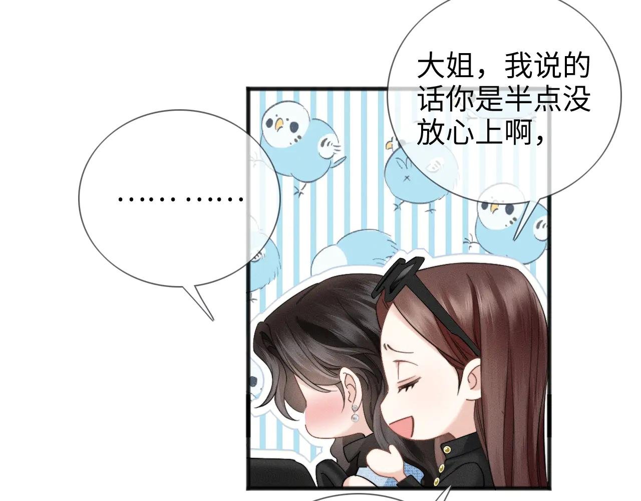 第11话 听说你要结婚？
