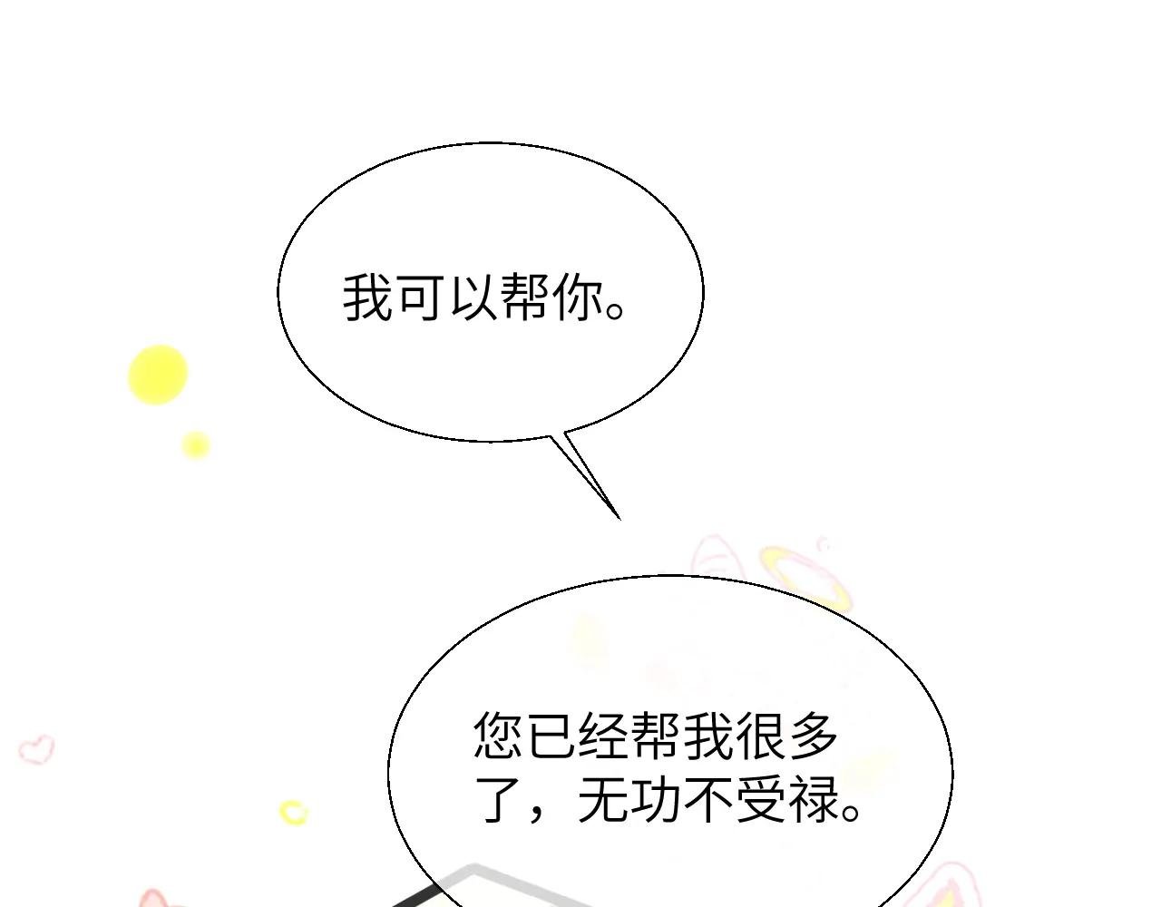 第19话 错认