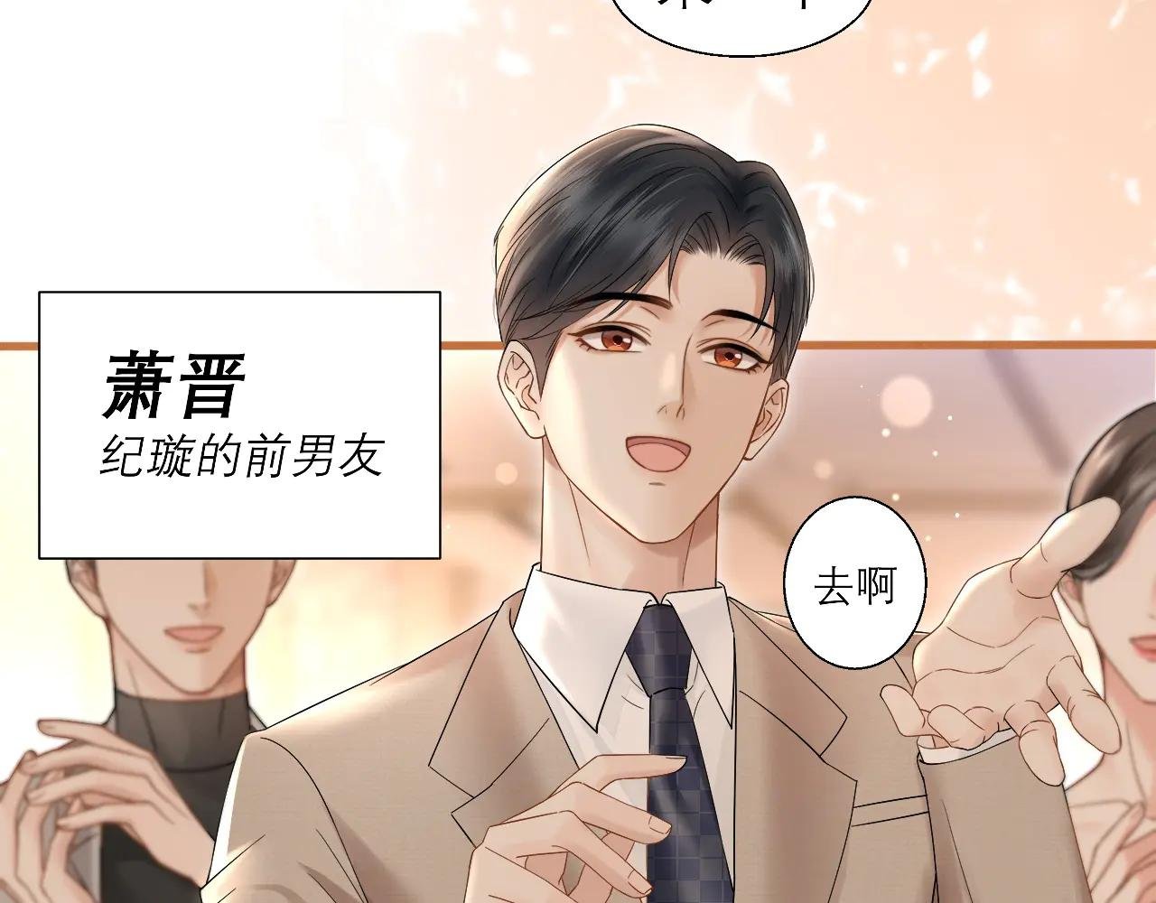 第2话 桃色绯闻
