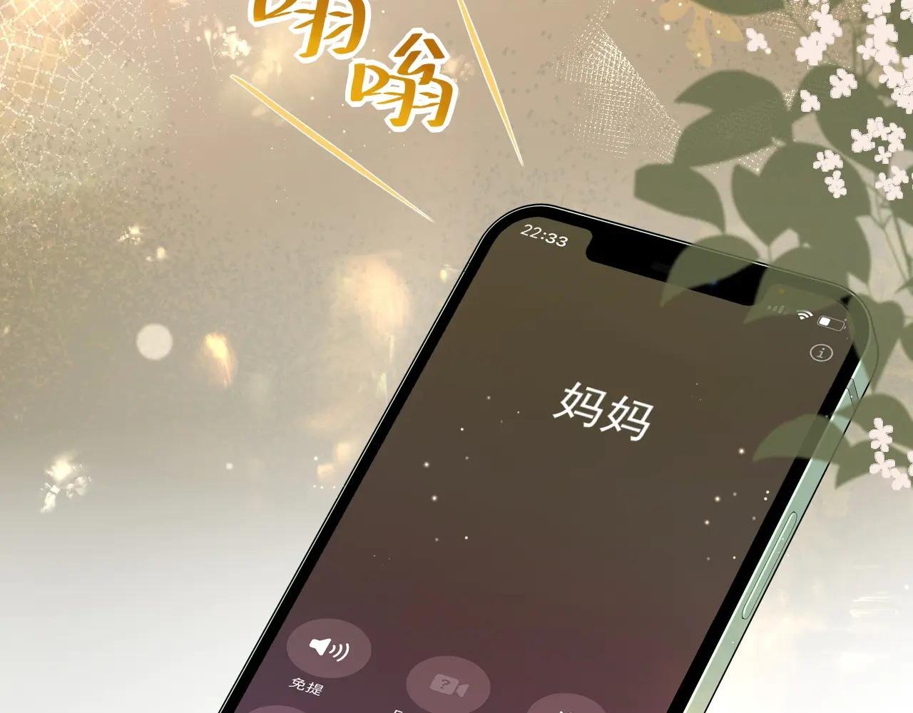 第2话 桃色绯闻