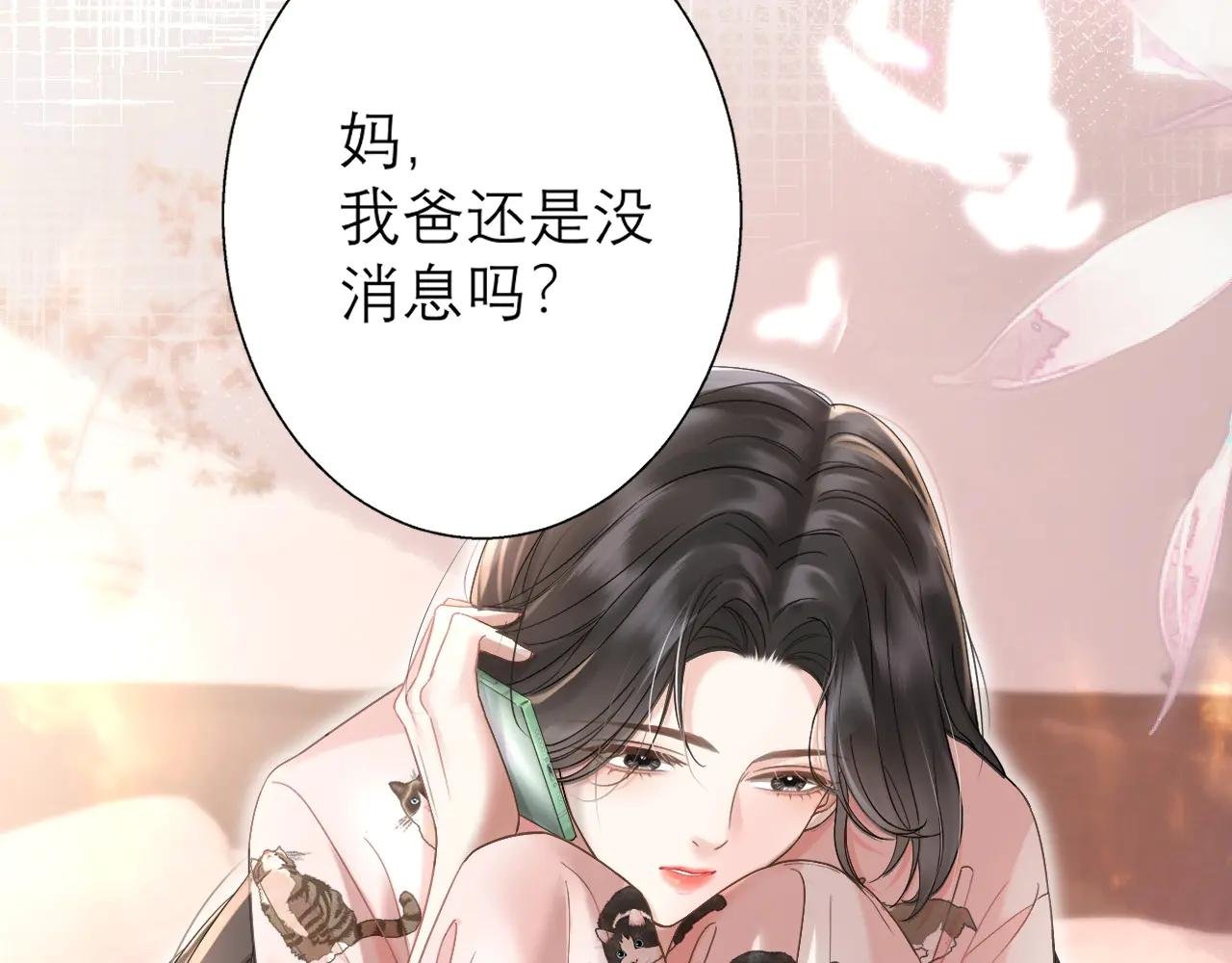 第2话 桃色绯闻