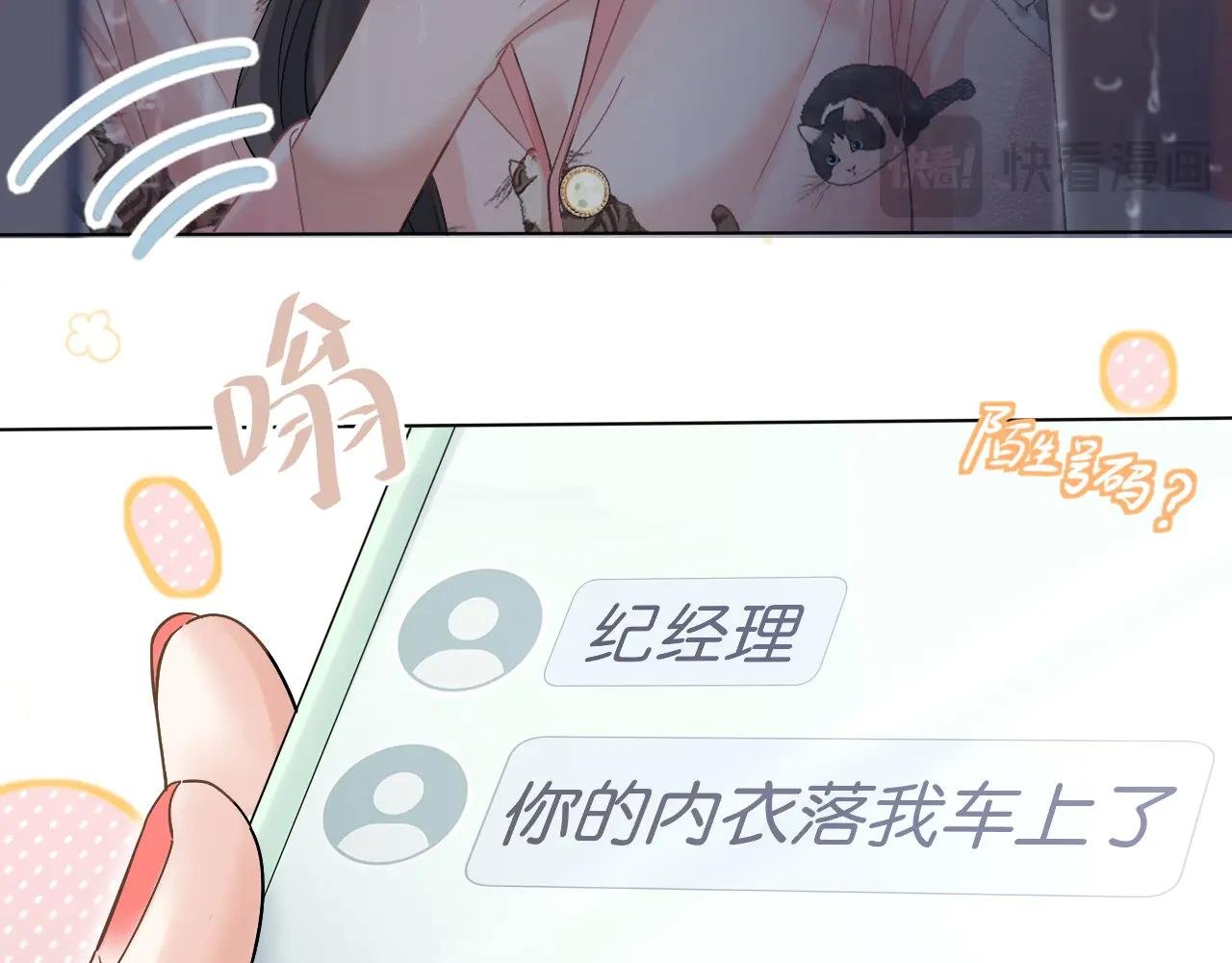 第2话 桃色绯闻