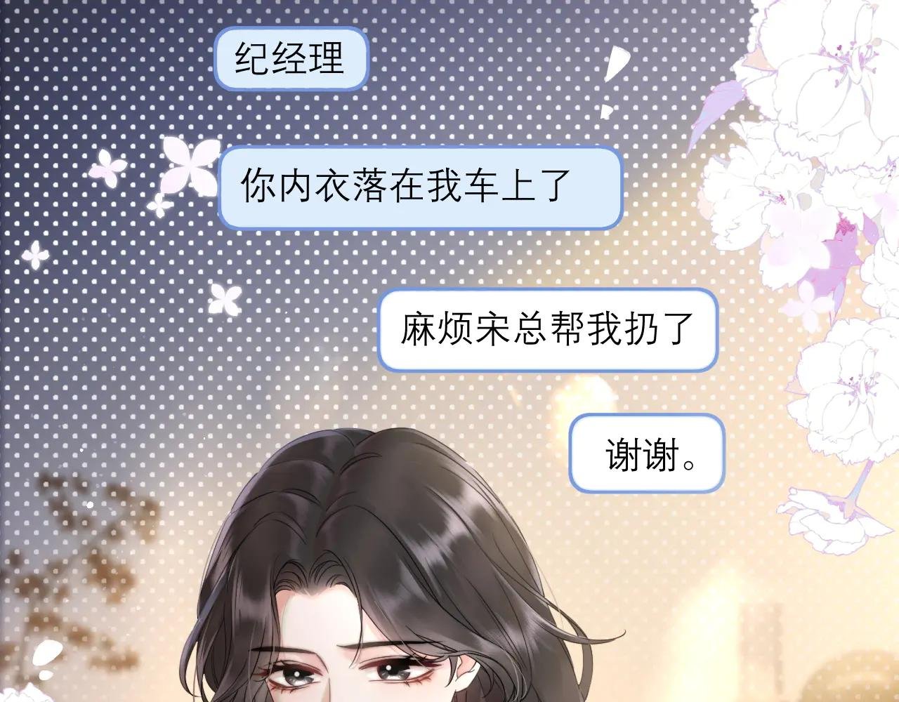 第2话 桃色绯闻