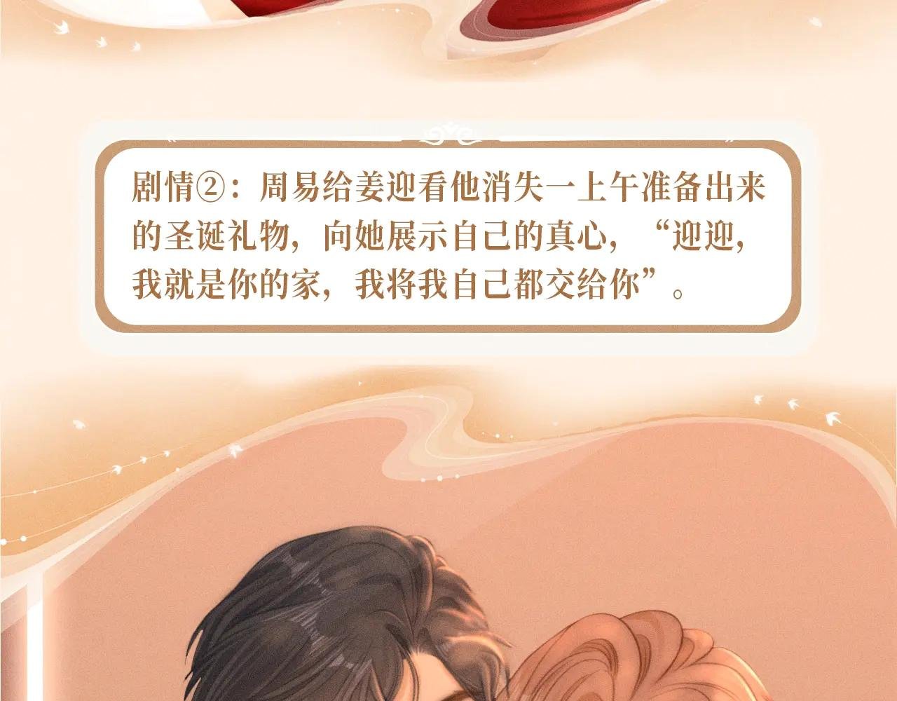 特典预热：12月26日 尤物x情靡 氤氲情潮 解锁圣诞专礼