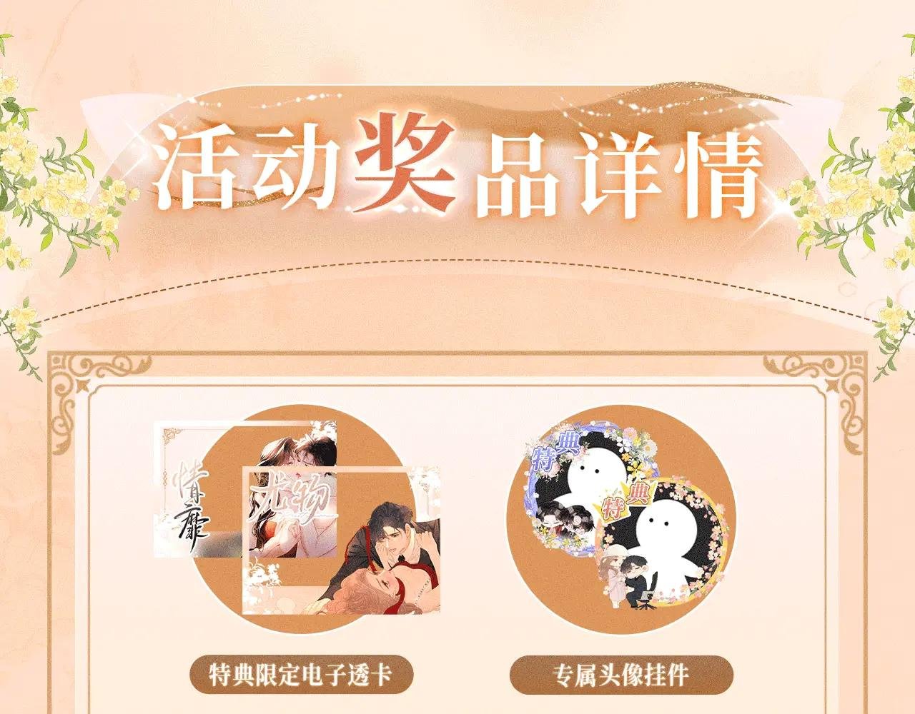 特典预热：12月26日 尤物x情靡 氤氲情潮 解锁圣诞专礼